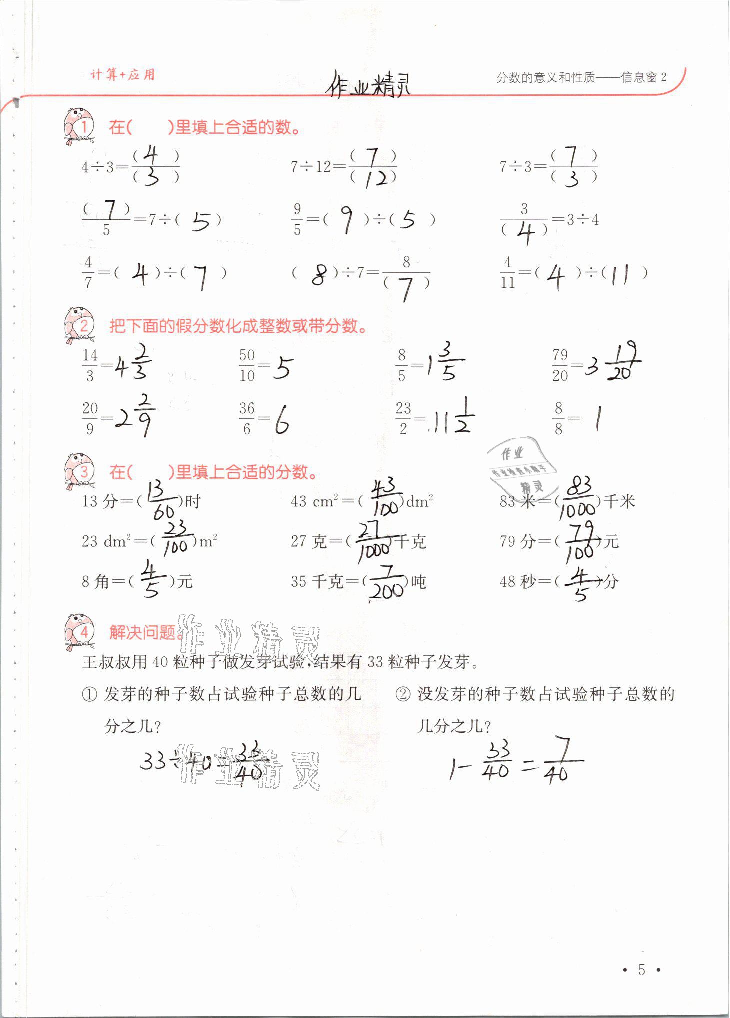 2021年口算題卡升級練五年級數(shù)學下冊青島版 參考答案第5頁