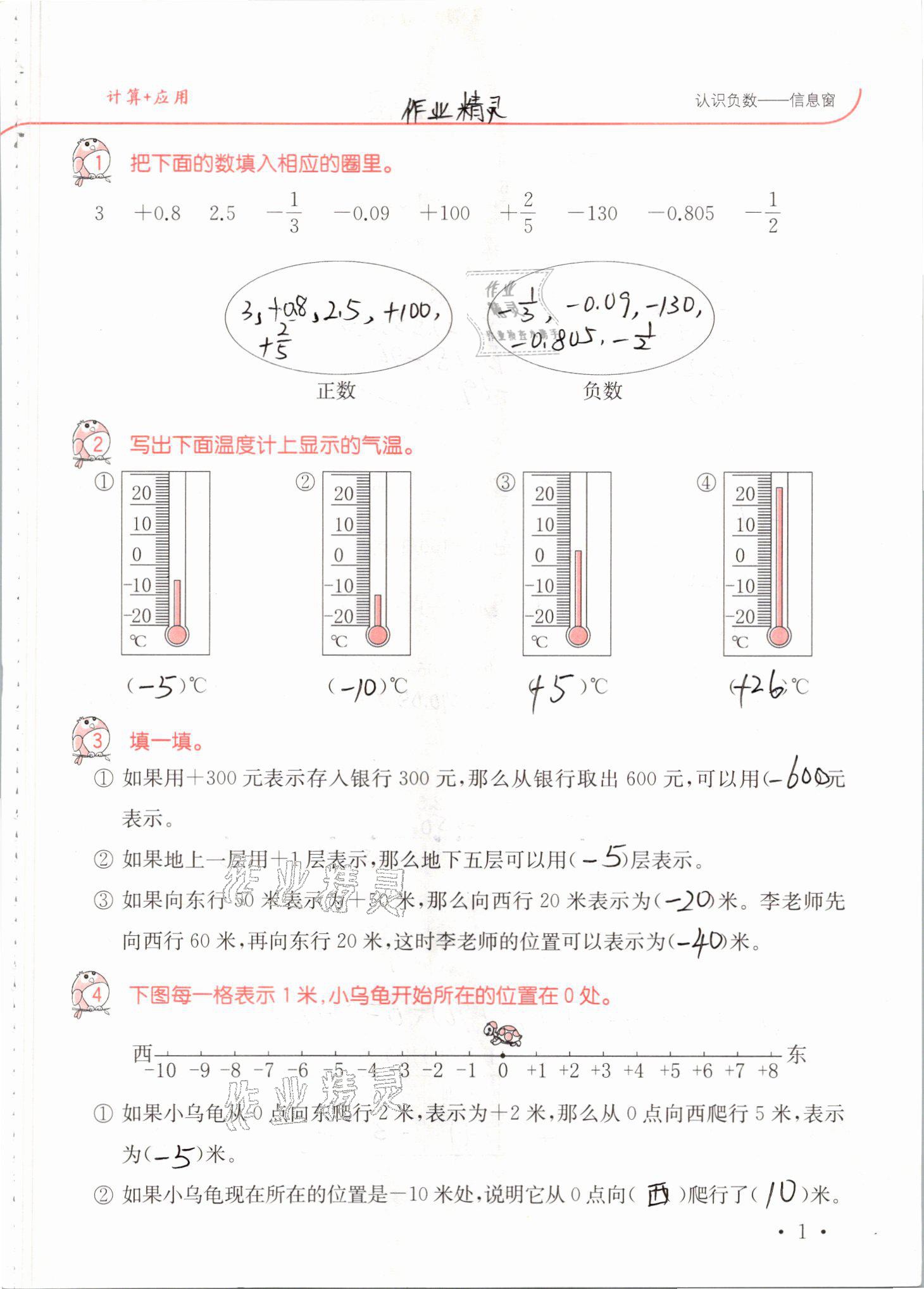 2021年口算題卡升級(jí)練五年級(jí)數(shù)學(xué)下冊(cè)青島版 參考答案第1頁(yè)