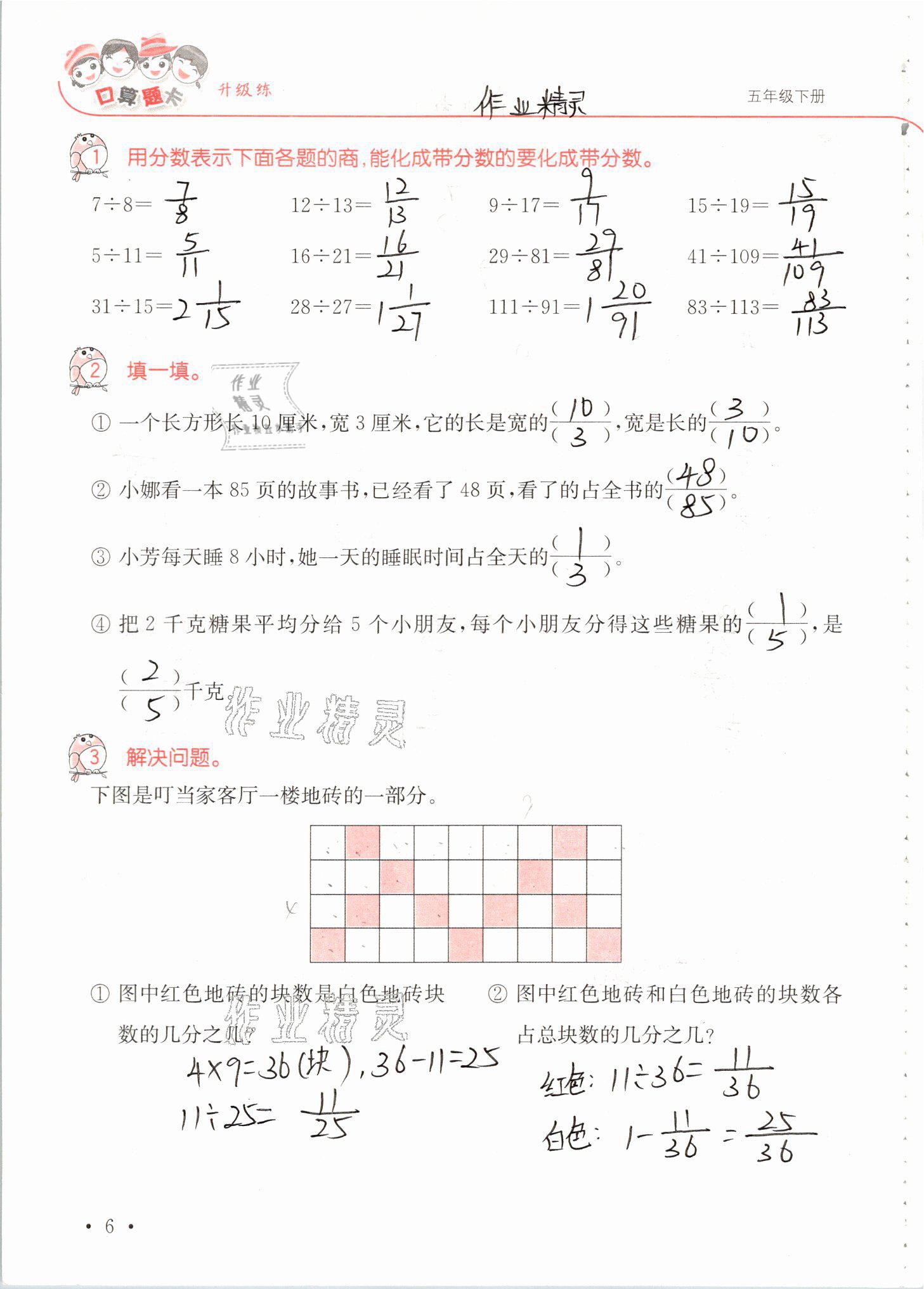 2021年口算題卡升級練五年級數(shù)學(xué)下冊青島版 參考答案第6頁