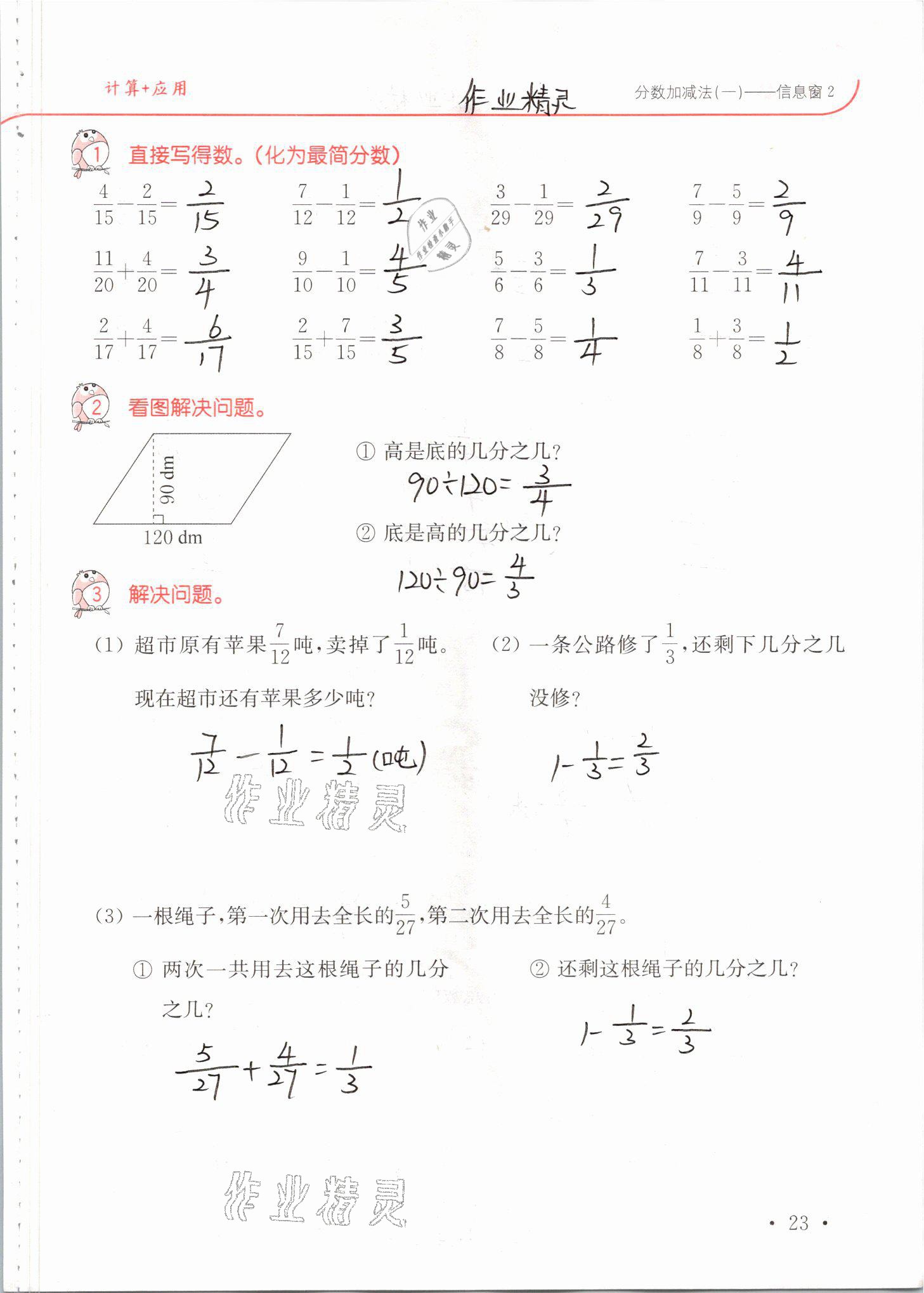 2021年口算題卡升級(jí)練五年級(jí)數(shù)學(xué)下冊(cè)青島版 參考答案第23頁(yè)