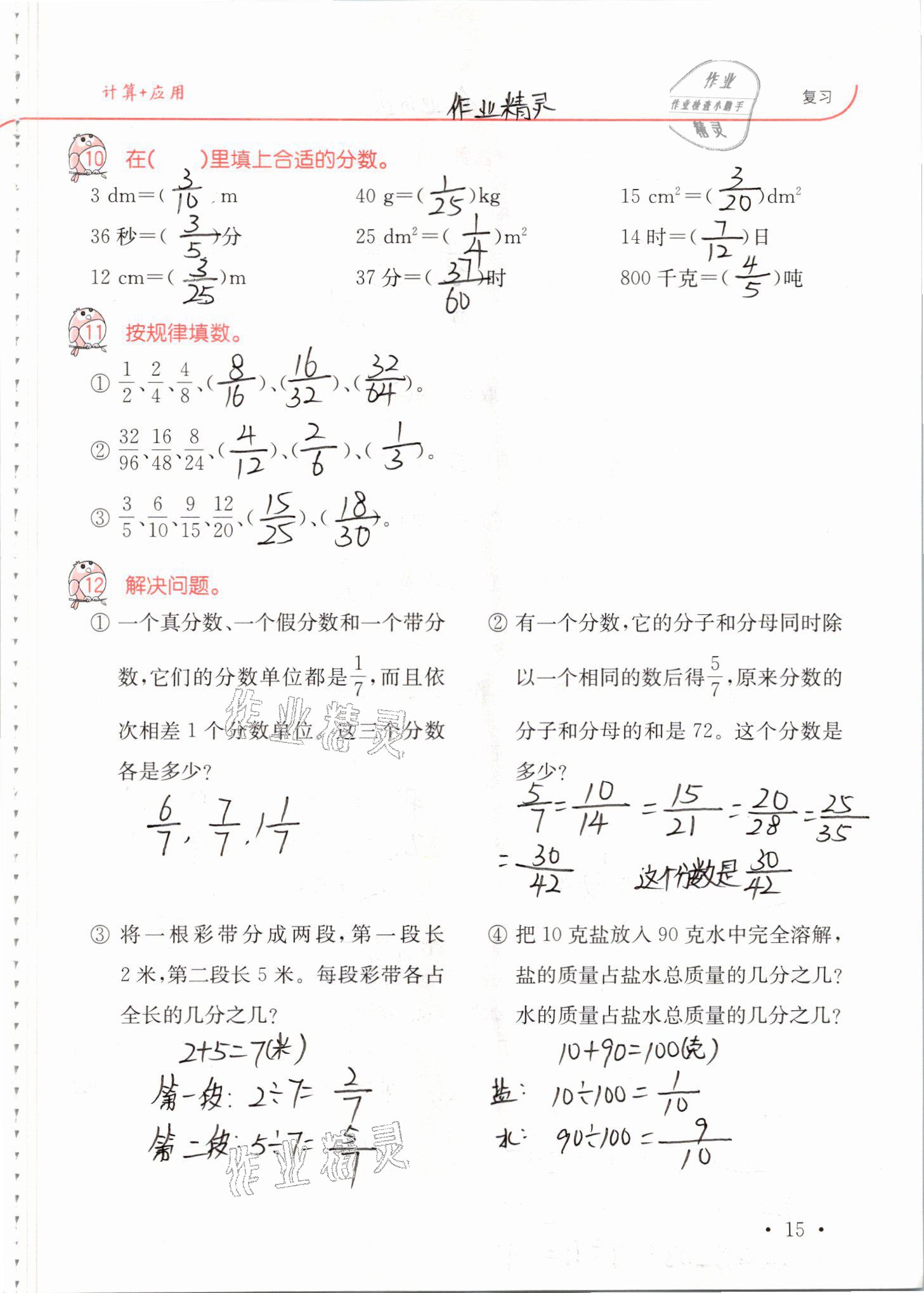 2021年口算題卡升級練五年級數(shù)學下冊青島版 參考答案第15頁