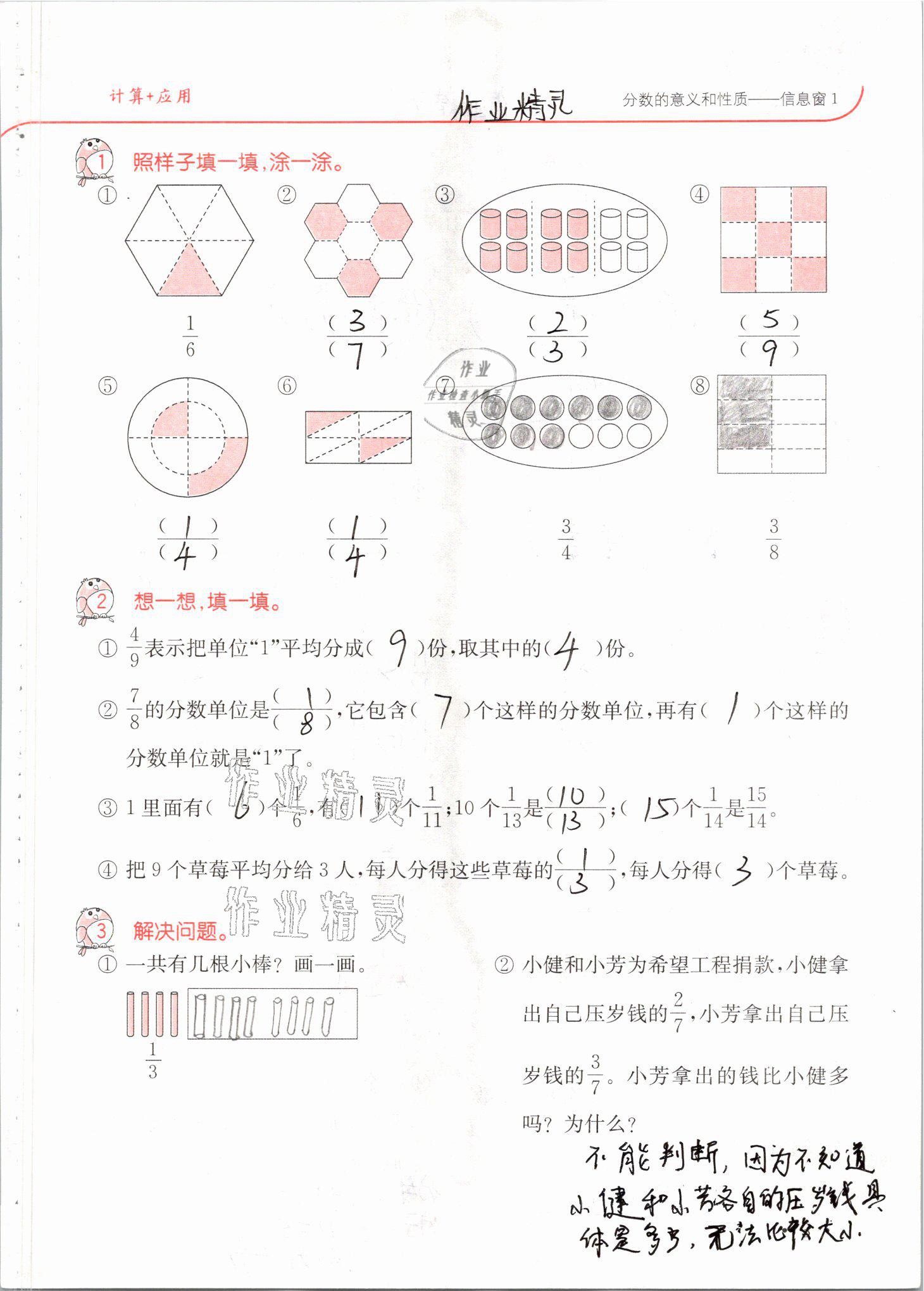 2021年口算題卡升級練五年級數(shù)學(xué)下冊青島版 參考答案第3頁