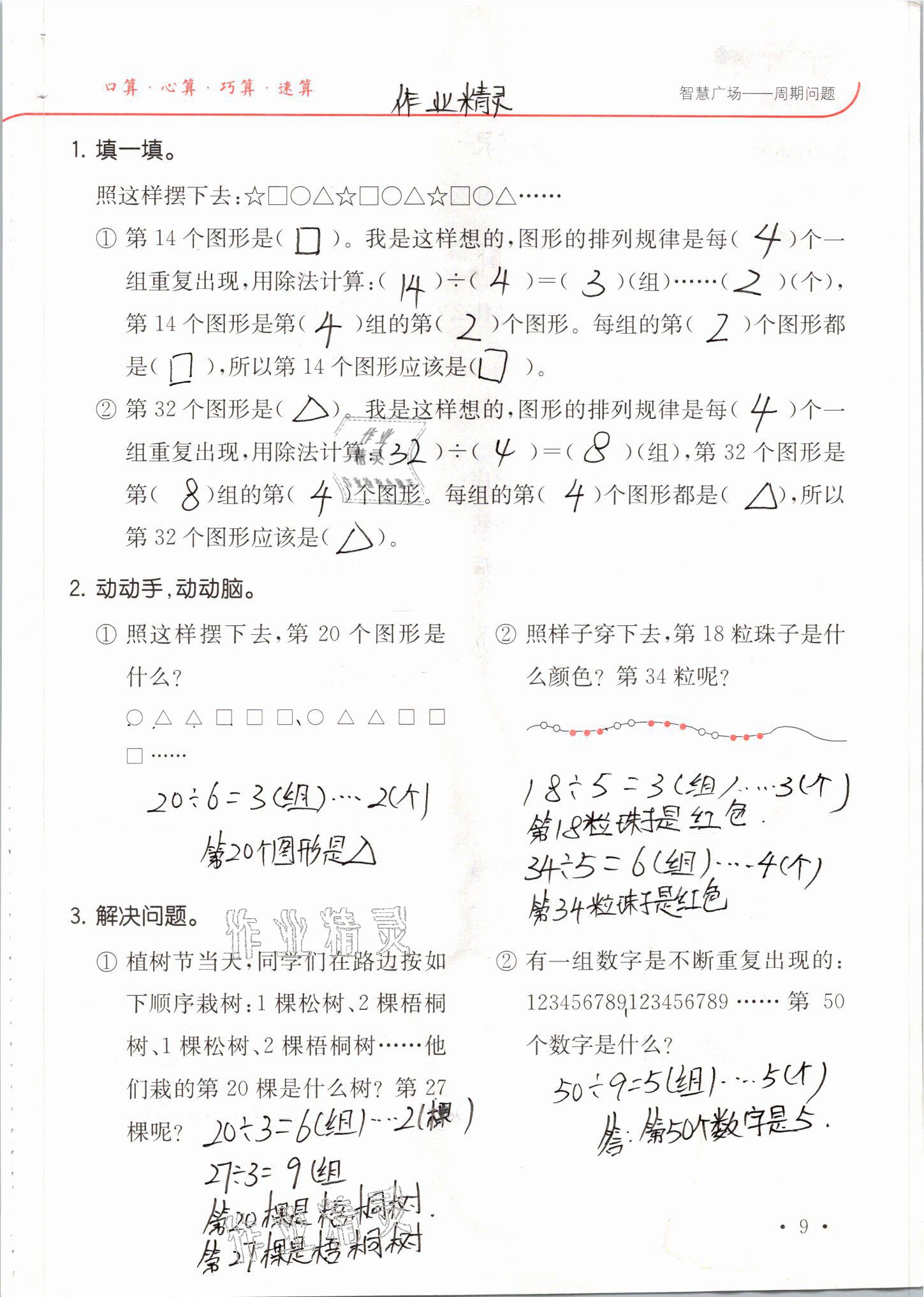 2021年口算題卡升級練二年級數學下冊青島版 參考答案第9頁