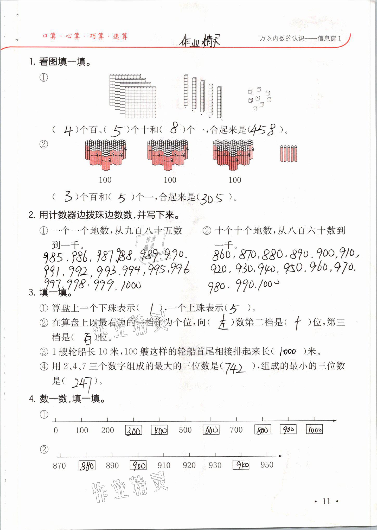 2021年口算題卡升級練二年級數學下冊青島版 參考答案第11頁