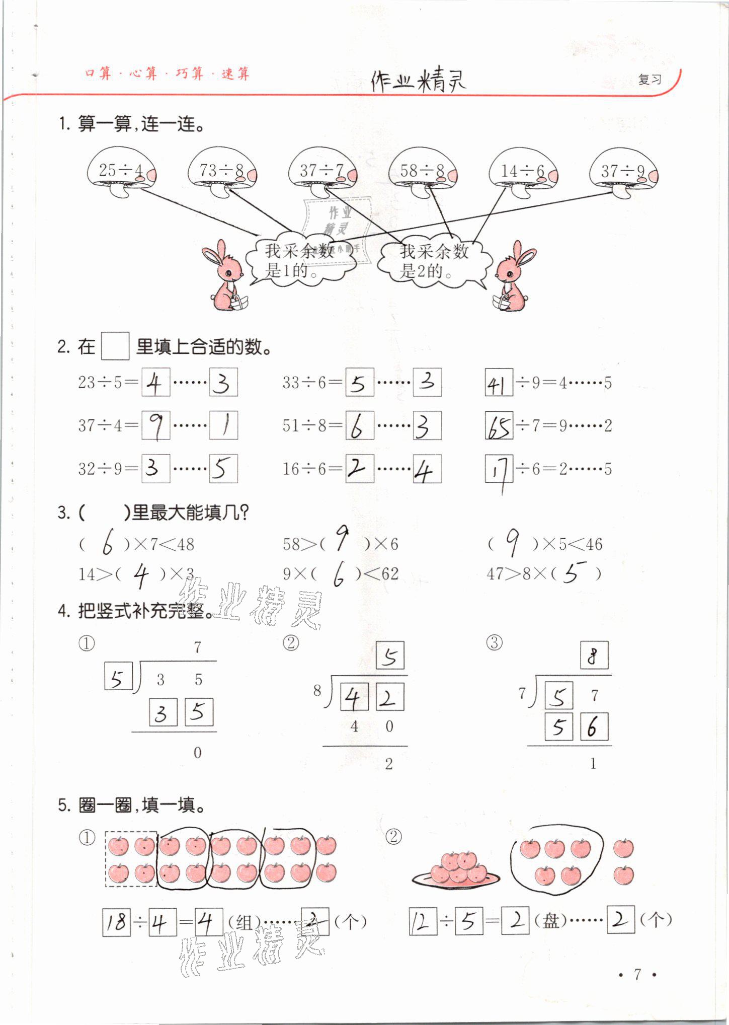 2021年口算題卡升級練二年級數學下冊青島版 參考答案第7頁