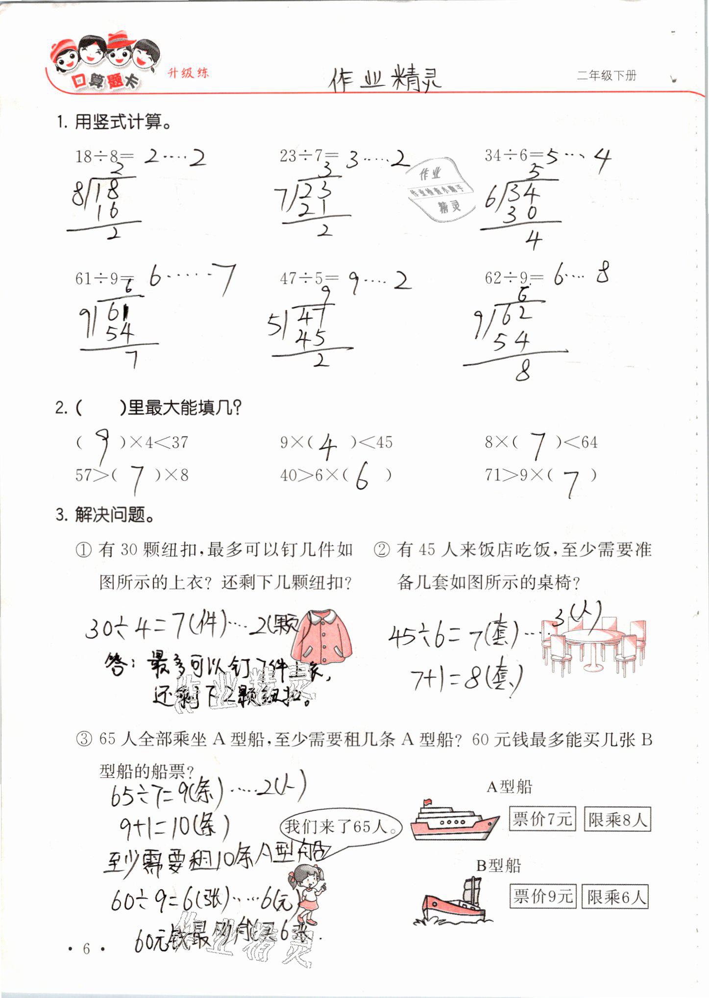 2021年口算題卡升級練二年級數學下冊青島版 參考答案第6頁