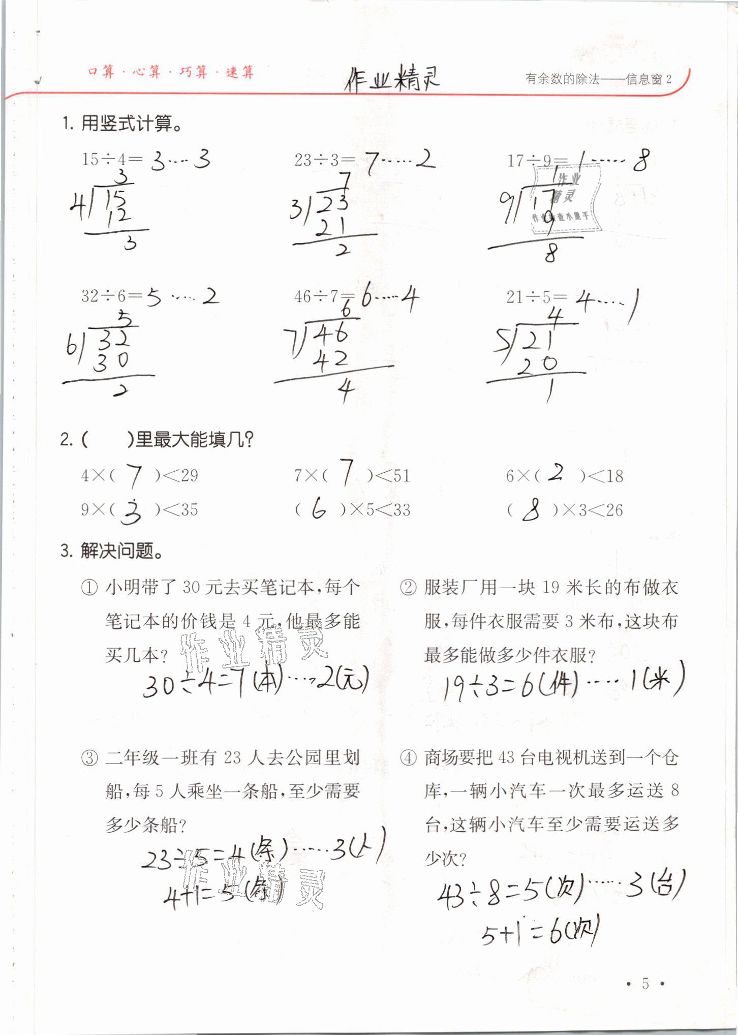 2021年口算題卡升級練二年級數學下冊青島版 參考答案第5頁