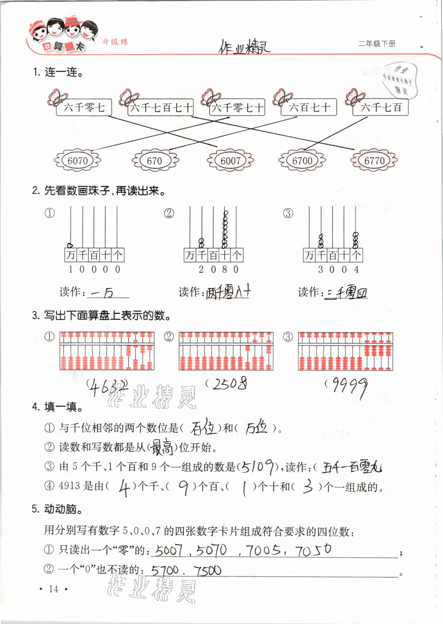 2021年口算題卡升級練二年級數學下冊青島版 參考答案第14頁