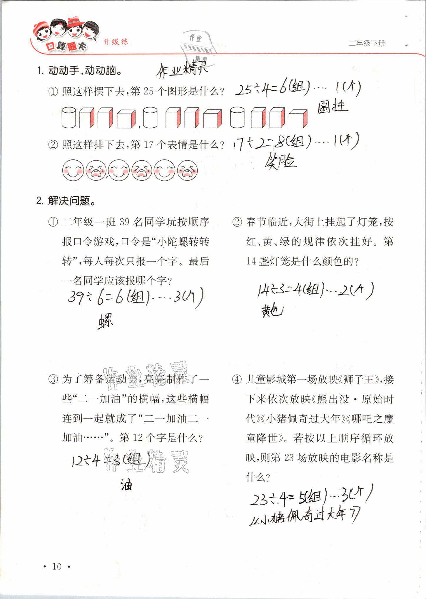 2021年口算題卡升級(jí)練二年級(jí)數(shù)學(xué)下冊(cè)青島版 參考答案第10頁
