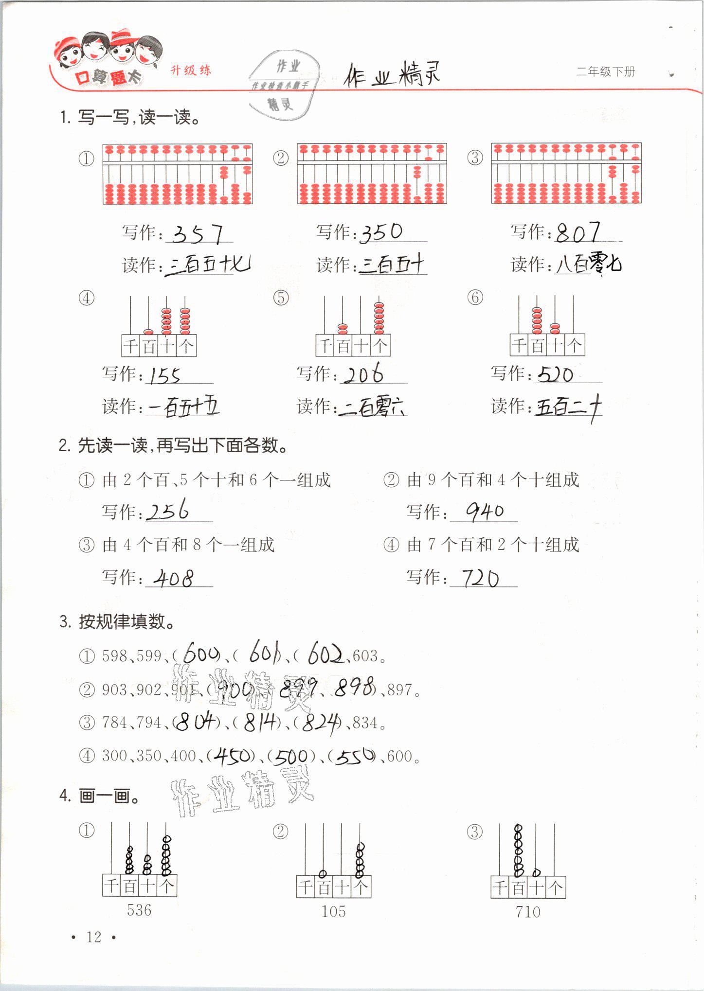 2021年口算題卡升級練二年級數學下冊青島版 參考答案第12頁