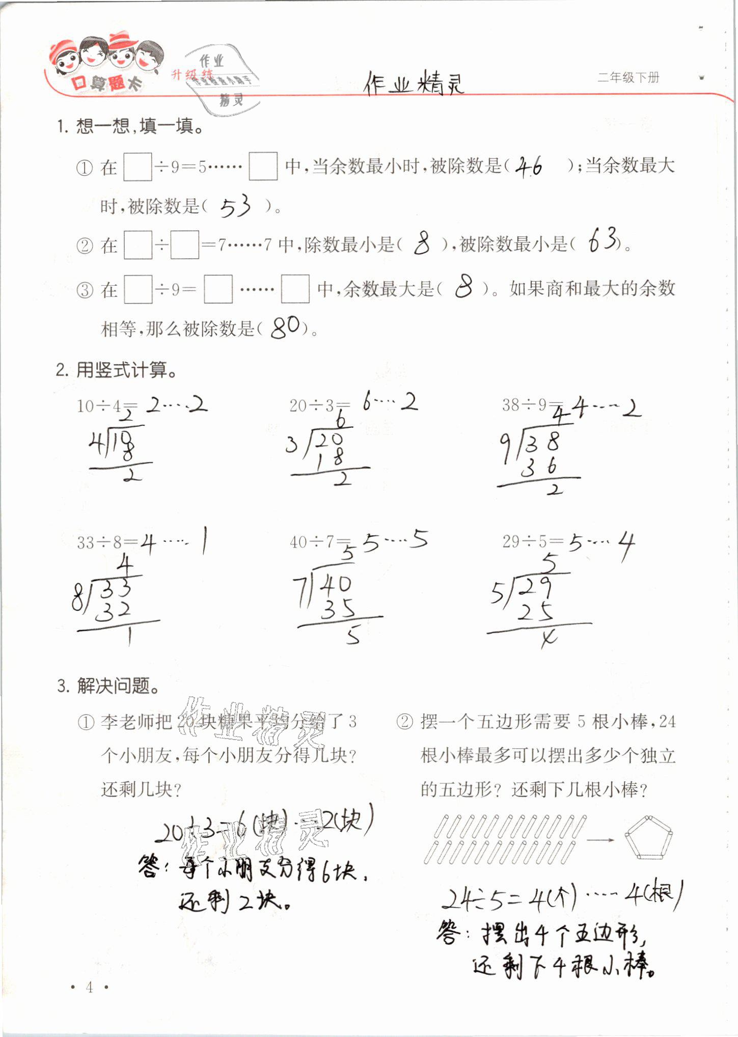 2021年口算題卡升級練二年級數學下冊青島版 參考答案第4頁