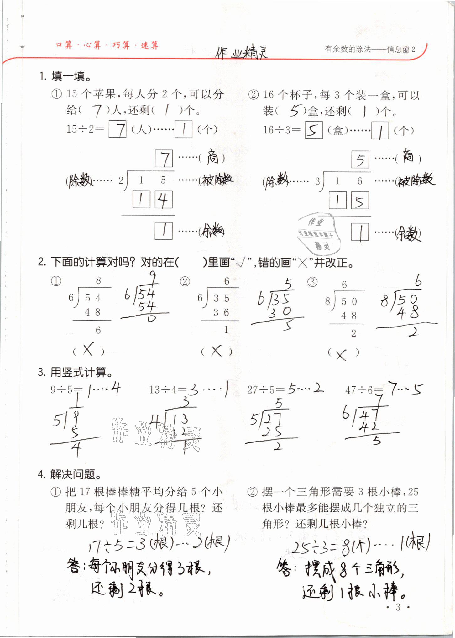 2021年口算題卡升級練二年級數學下冊青島版 參考答案第3頁