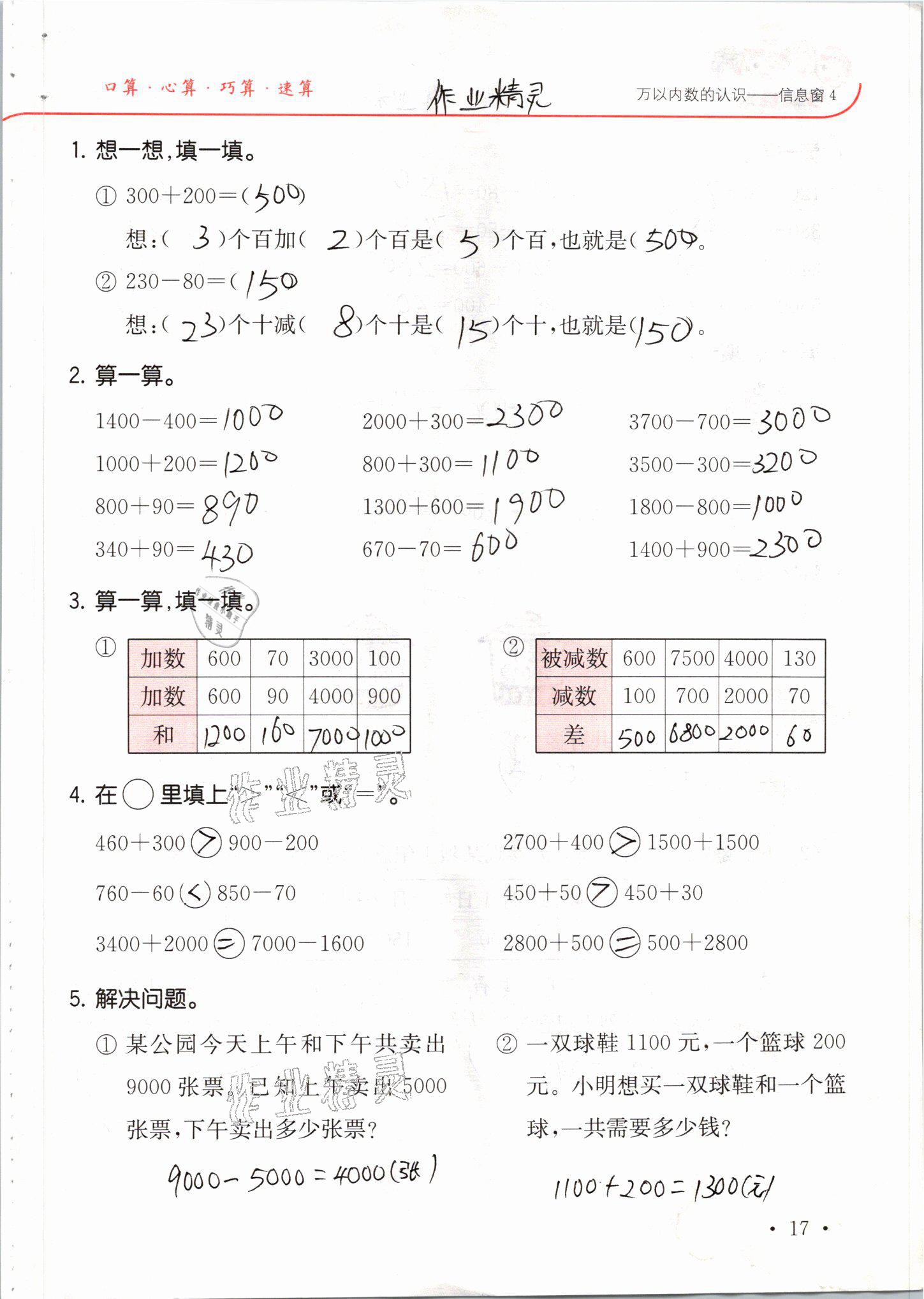 2021年口算題卡升級練二年級數學下冊青島版 參考答案第17頁