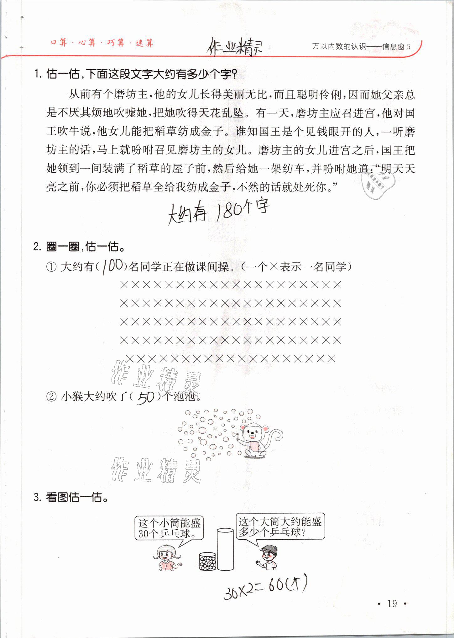 2021年口算題卡升級(jí)練二年級(jí)數(shù)學(xué)下冊(cè)青島版 參考答案第19頁(yè)