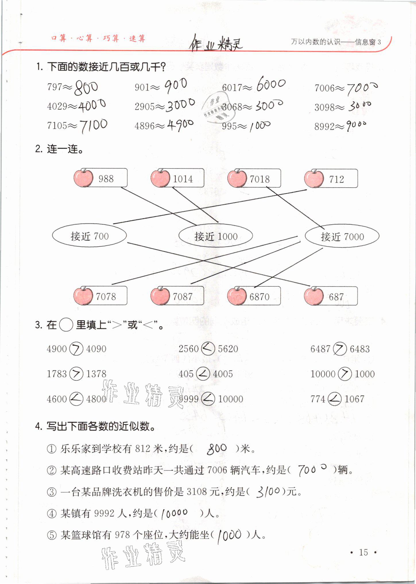 2021年口算題卡升級練二年級數學下冊青島版 參考答案第15頁