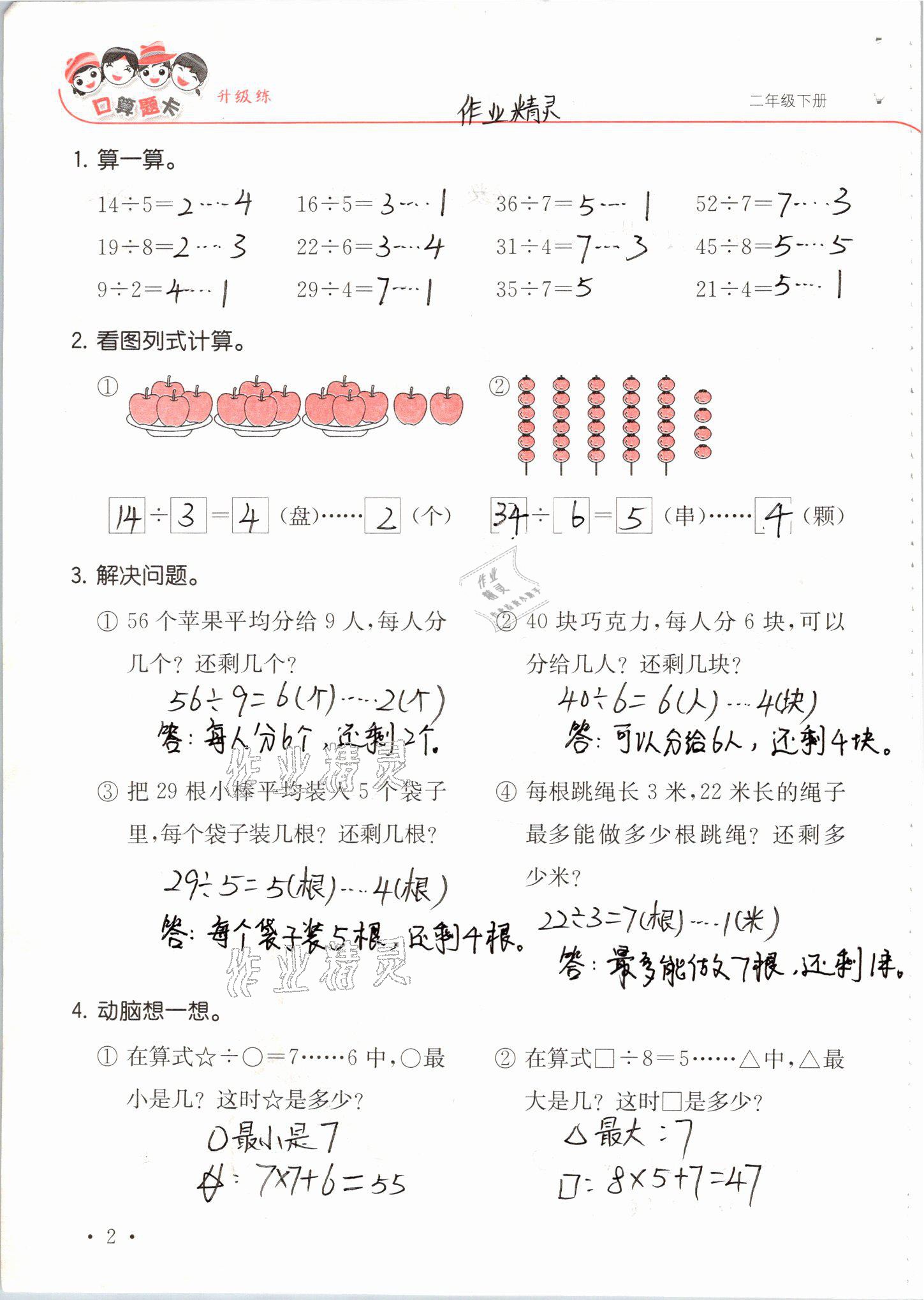 2021年口算題卡升級練二年級數學下冊青島版 參考答案第2頁