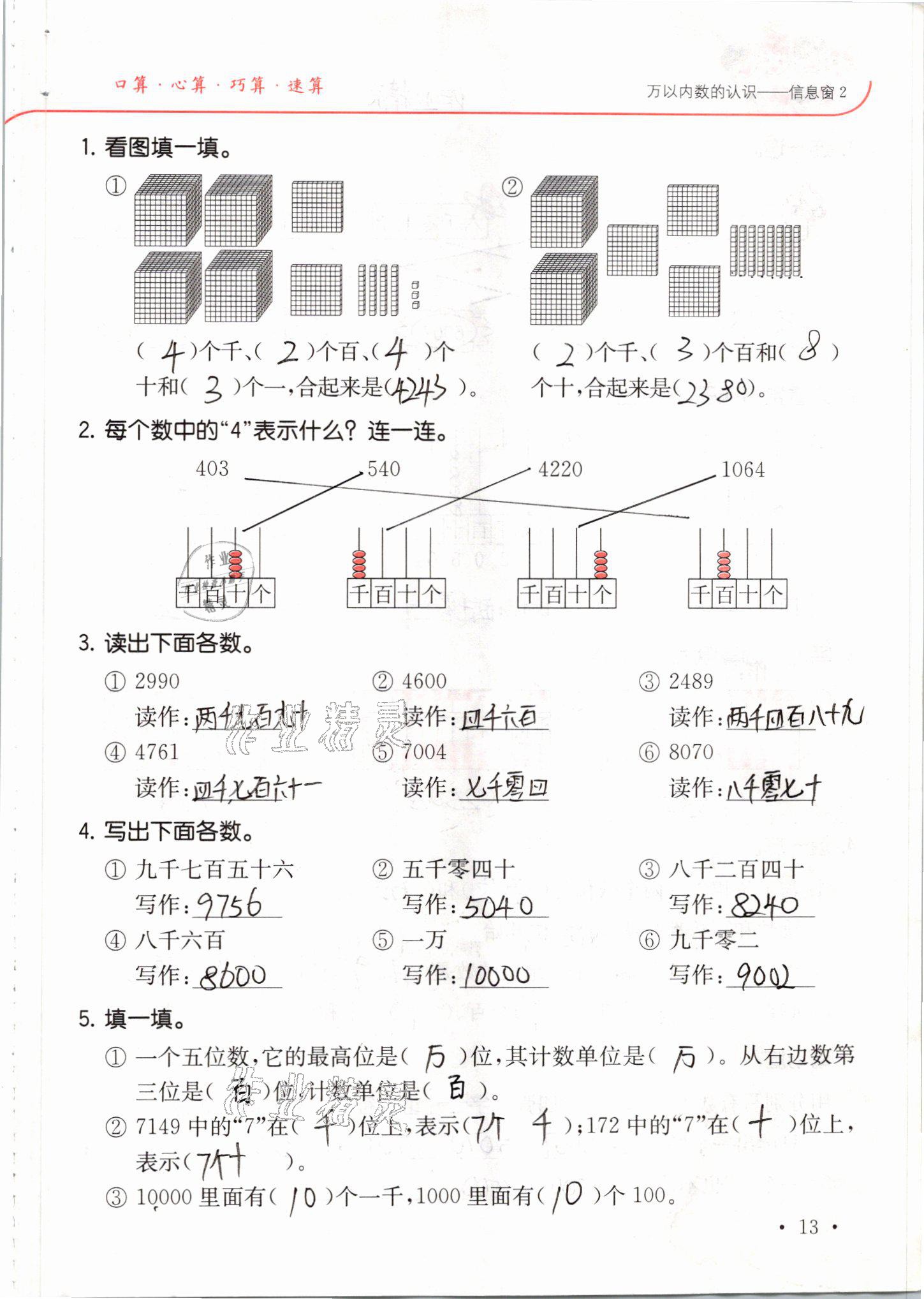 2021年口算題卡升級練二年級數學下冊青島版 參考答案第13頁
