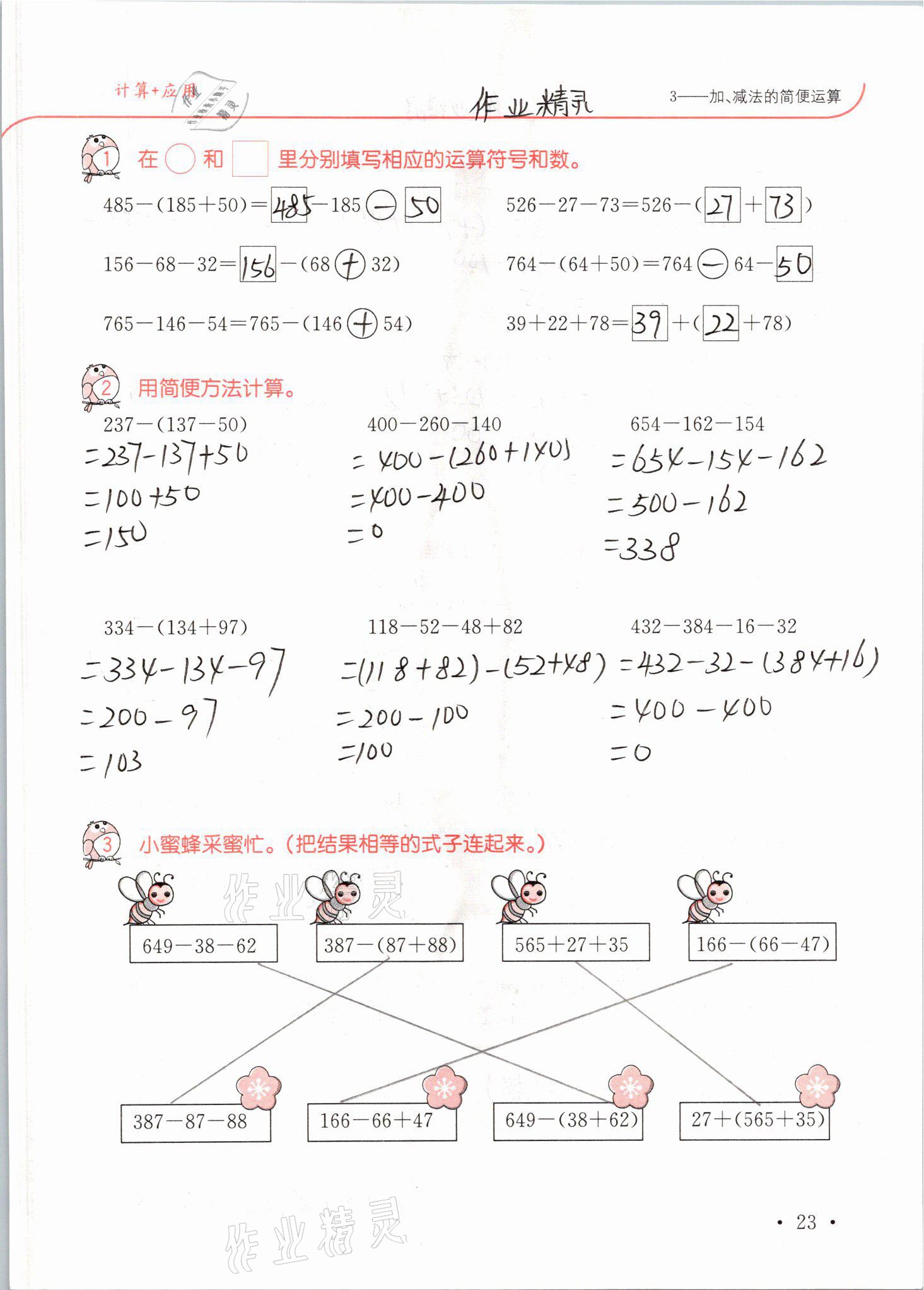 2021年口算題卡升級練四年級數(shù)學(xué)下冊人教版 參考答案第23頁