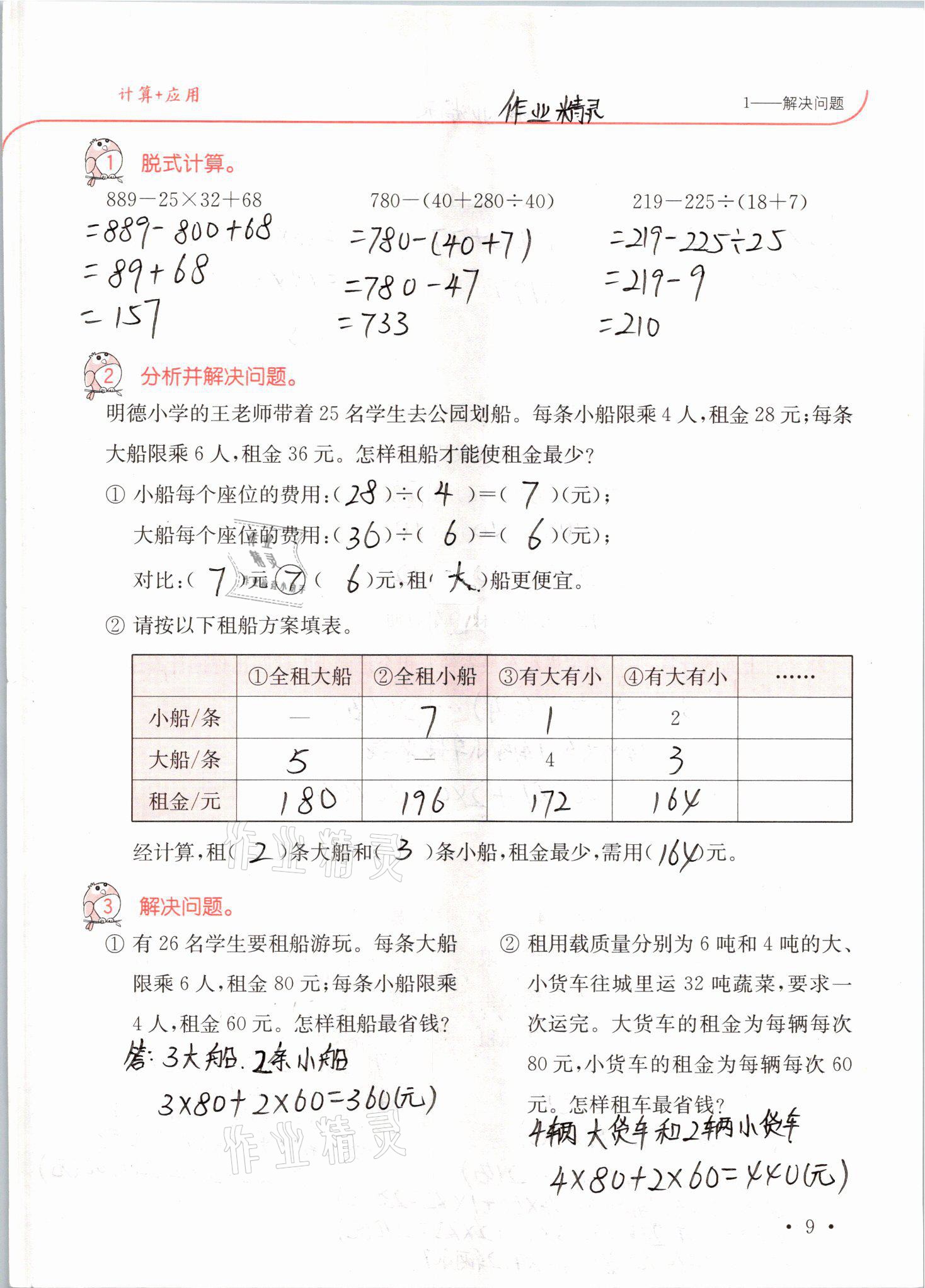 2021年口算題卡升級練四年級數(shù)學下冊人教版 參考答案第9頁