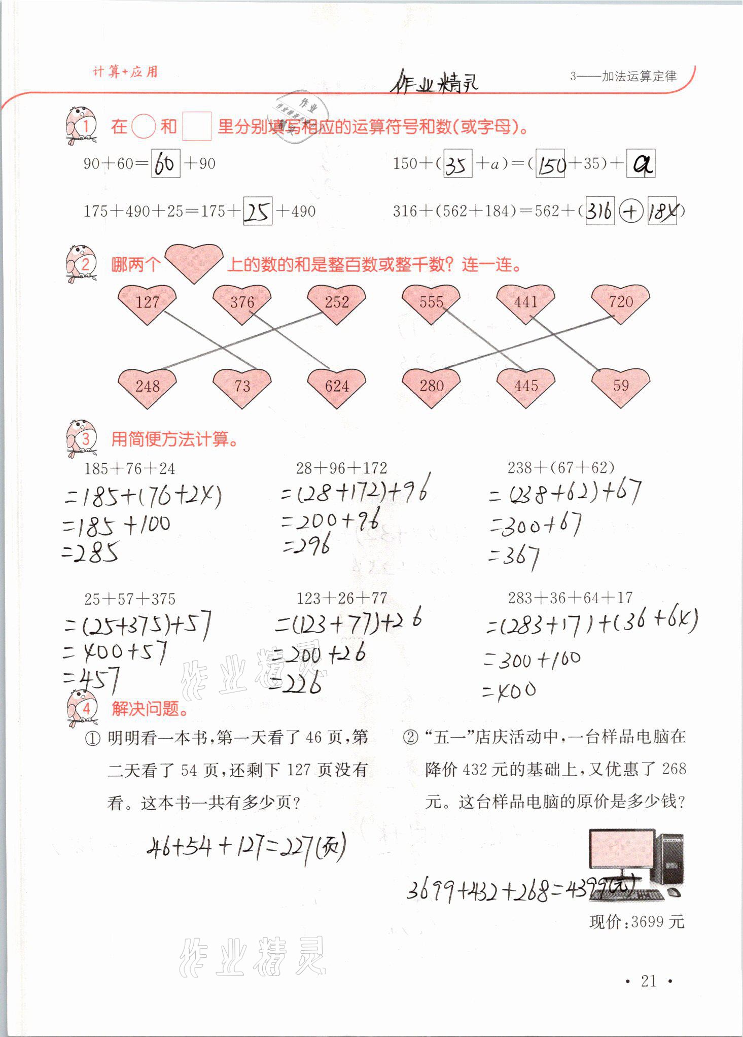 2021年口算題卡升級練四年級數(shù)學下冊人教版 參考答案第21頁