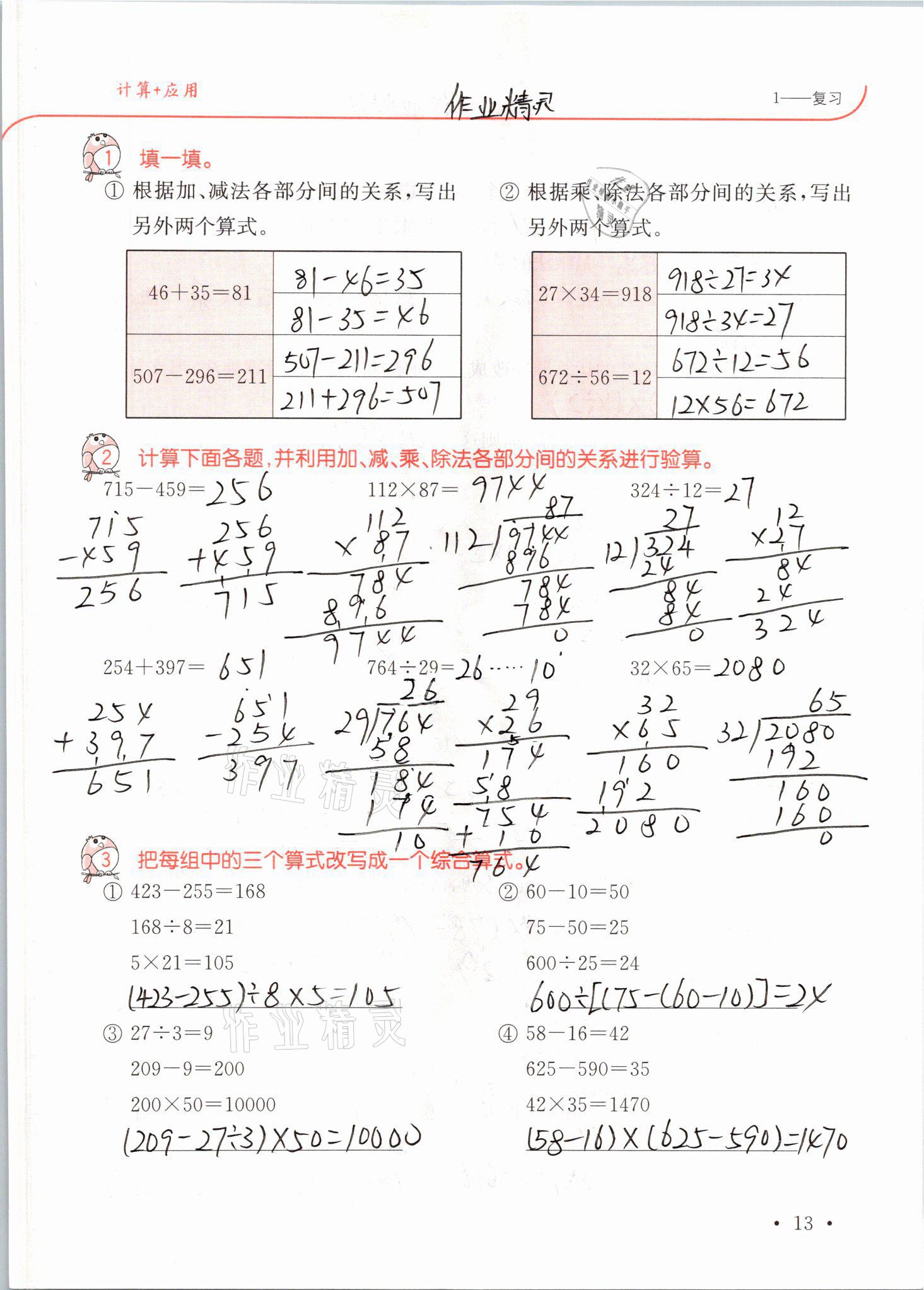 2021年口算題卡升級練四年級數學下冊人教版 參考答案第13頁
