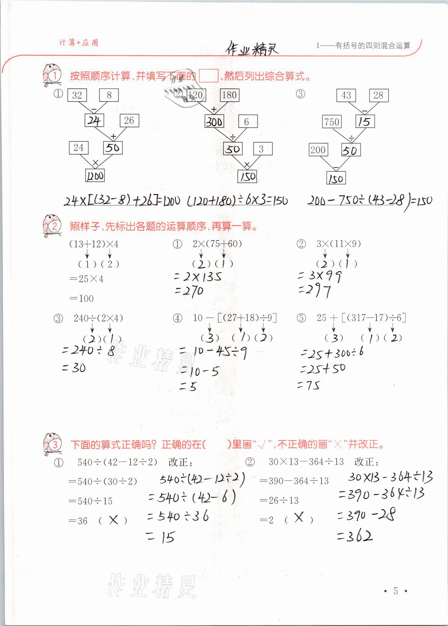 2021年口算題卡升級練四年級數(shù)學下冊人教版 參考答案第5頁