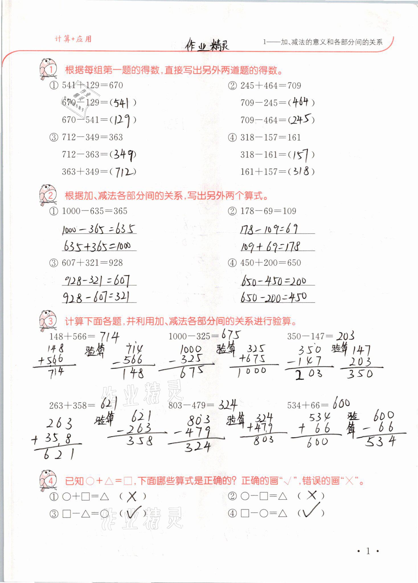 2021年口算題卡升級(jí)練四年級(jí)數(shù)學(xué)下冊(cè)人教版 參考答案第1頁