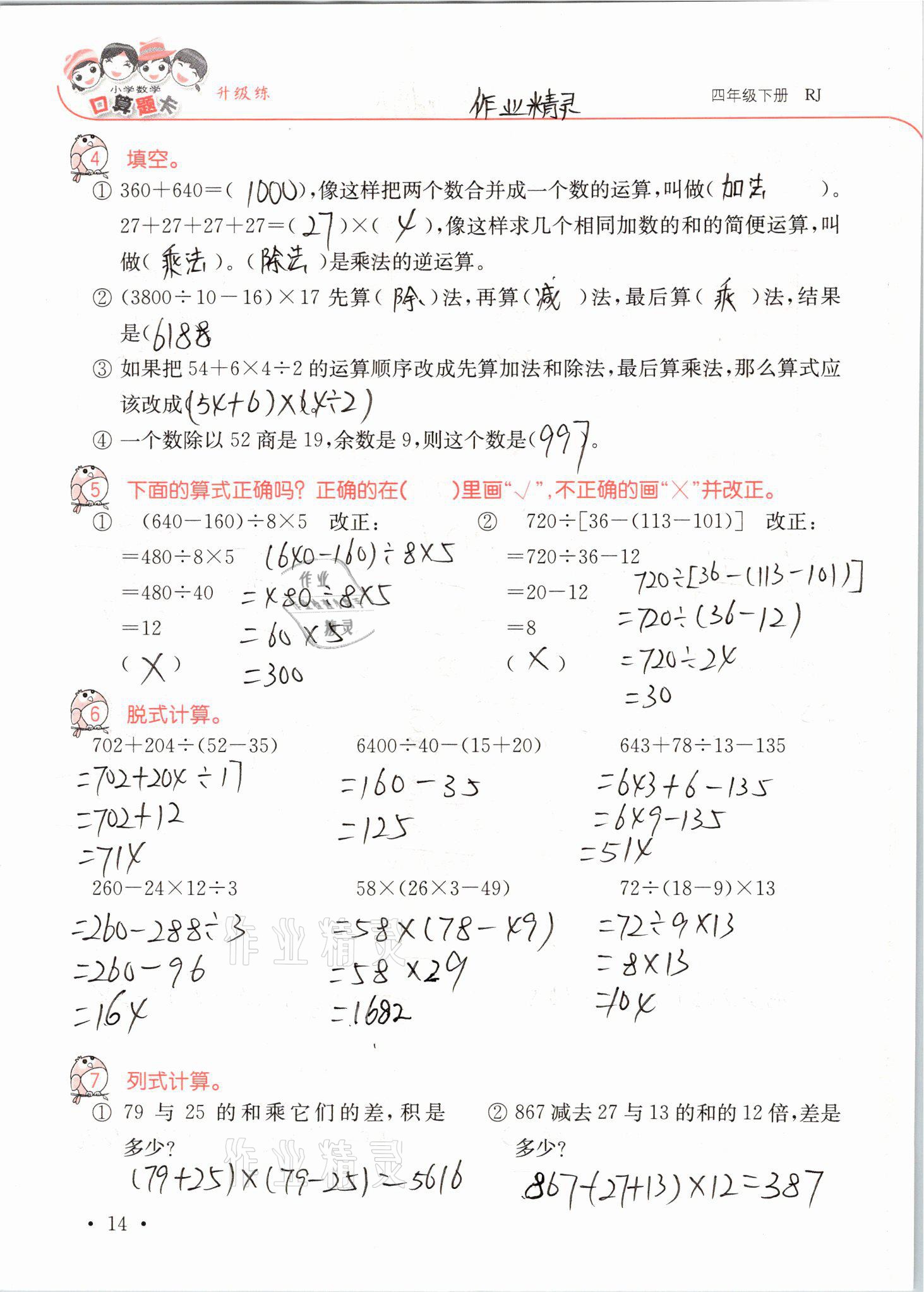 2021年口算題卡升級練四年級數學下冊人教版 參考答案第14頁