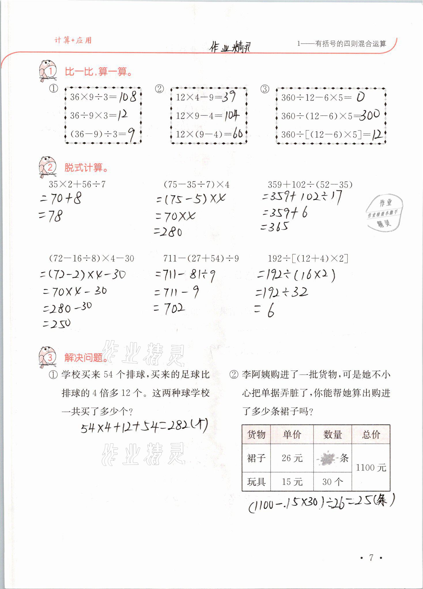 2021年口算題卡升級(jí)練四年級(jí)數(shù)學(xué)下冊(cè)人教版 參考答案第7頁(yè)