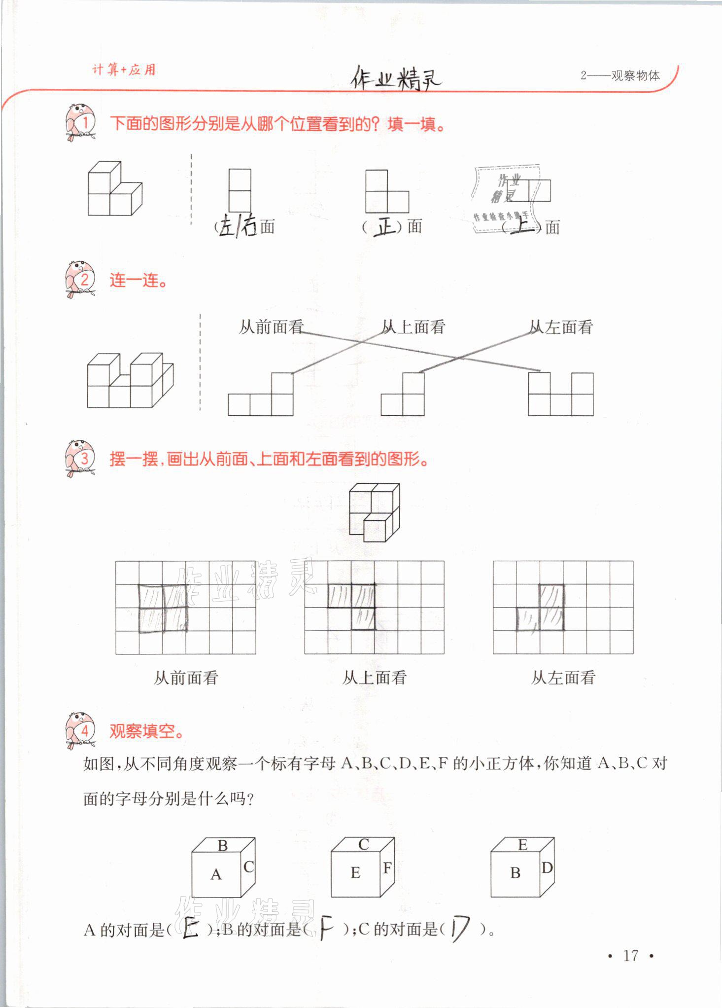 2021年口算題卡升級(jí)練四年級(jí)數(shù)學(xué)下冊(cè)人教版 參考答案第17頁