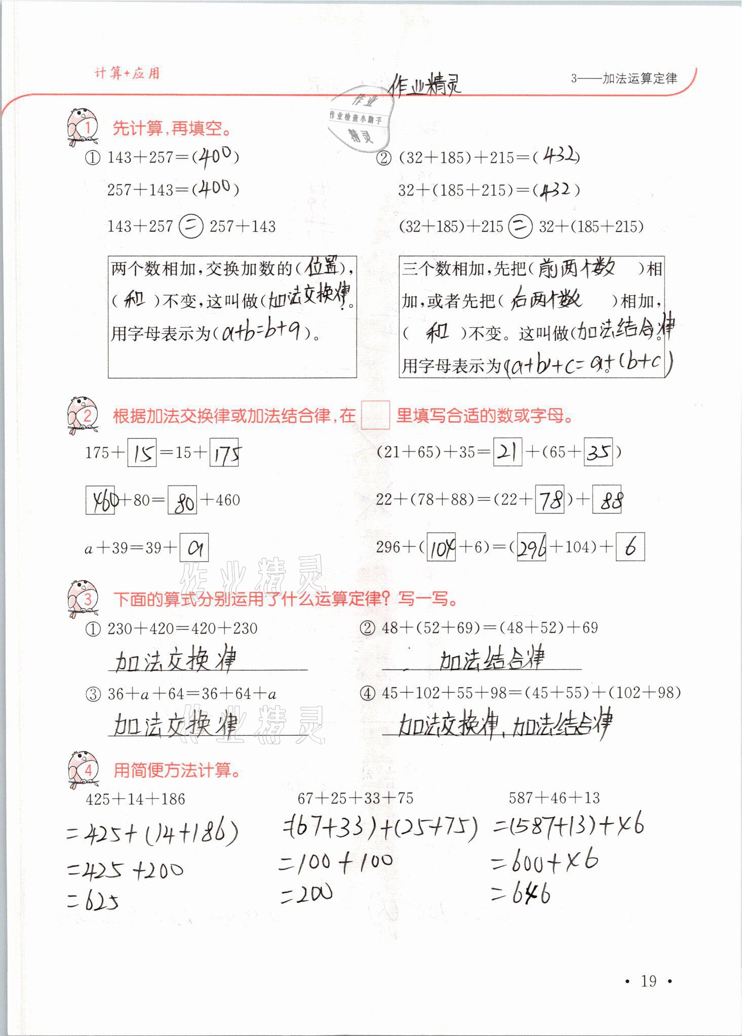 2021年口算題卡升級(jí)練四年級(jí)數(shù)學(xué)下冊(cè)人教版 參考答案第19頁(yè)