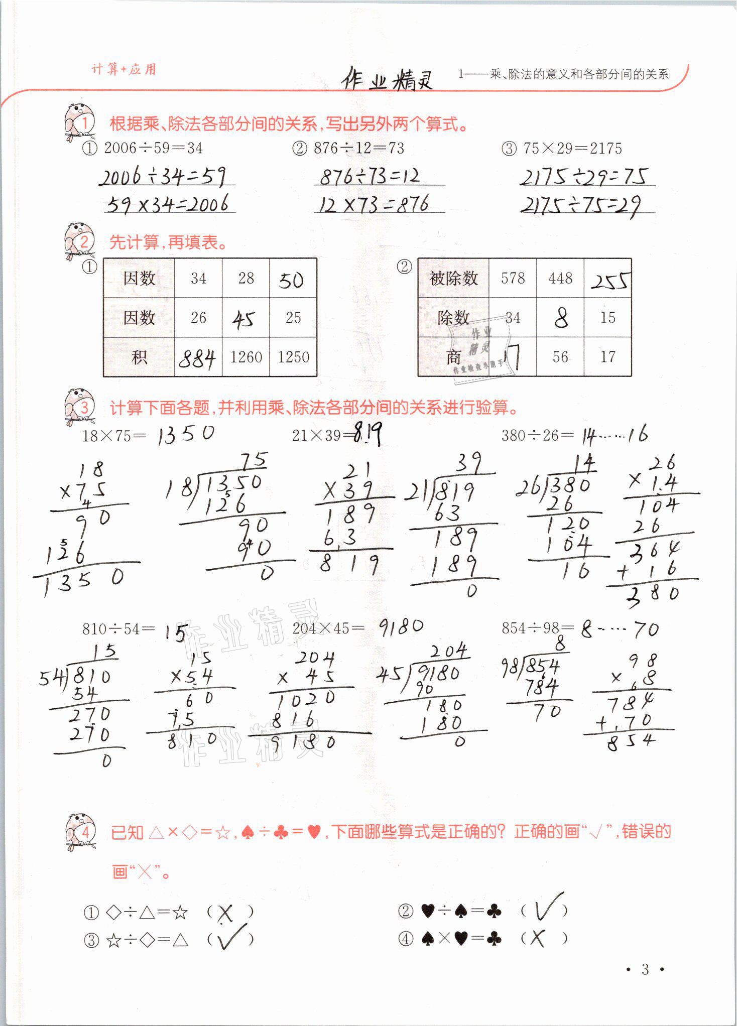 2021年口算題卡升級練四年級數(shù)學下冊人教版 參考答案第3頁