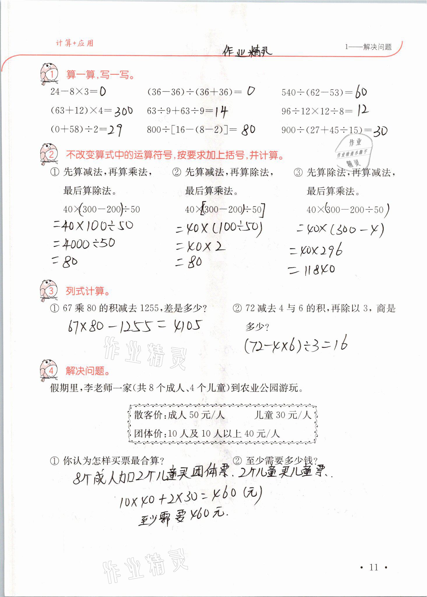 2021年口算題卡升級練四年級數學下冊人教版 參考答案第11頁
