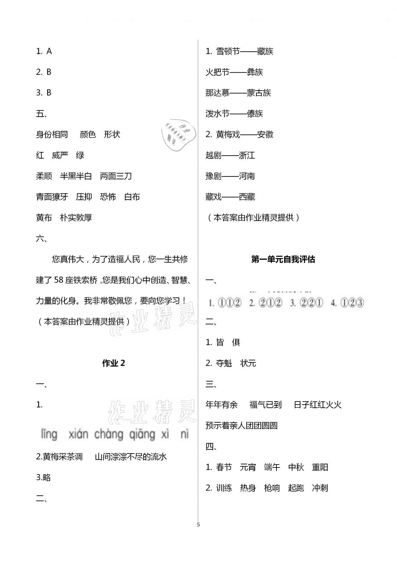 2021年新課程學(xué)習(xí)指導(dǎo)六年級(jí)語文下冊(cè)人教版海南出版社 第5頁