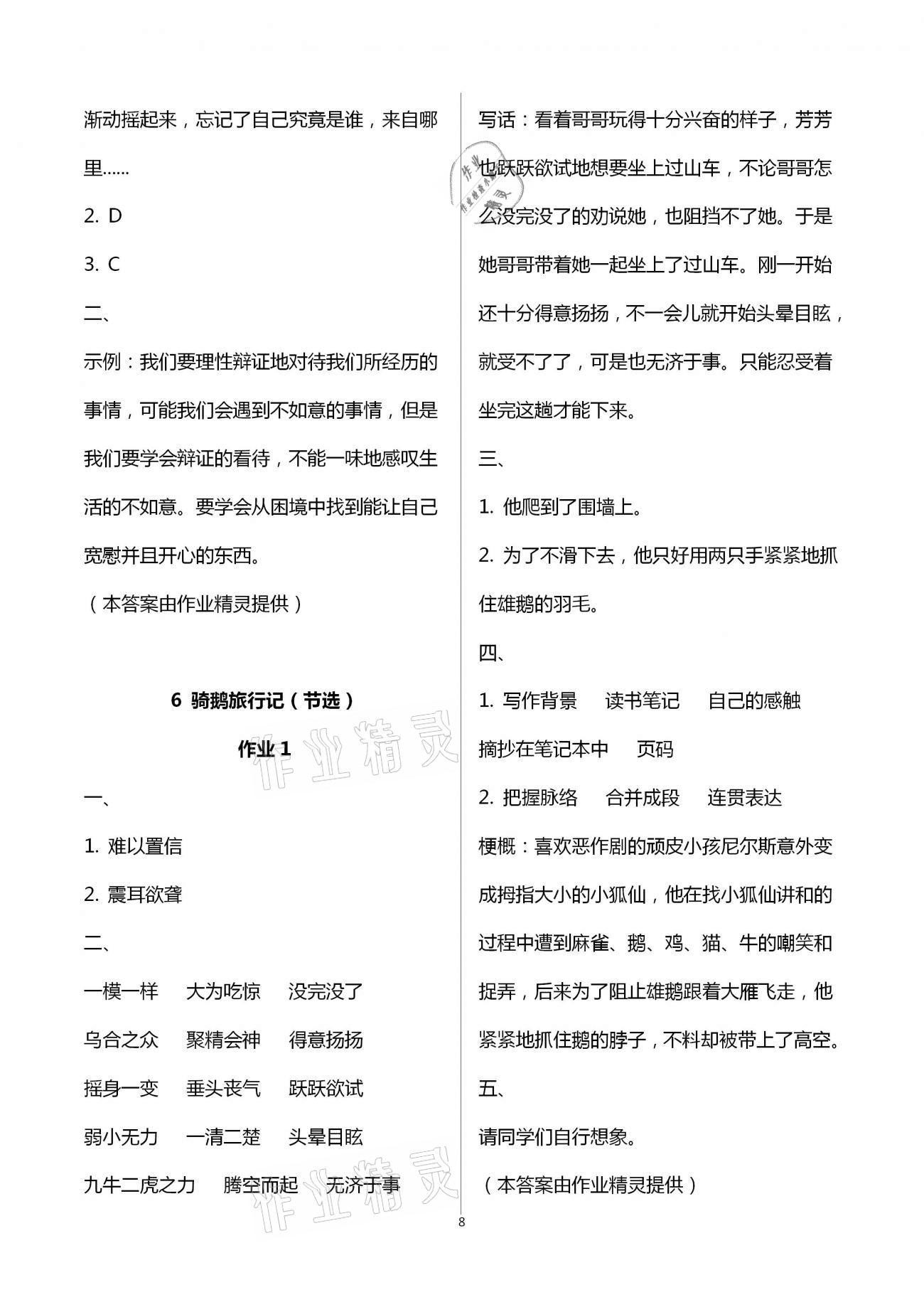 2021年新課程學(xué)習(xí)指導(dǎo)六年級語文下冊人教版海南出版社 第8頁