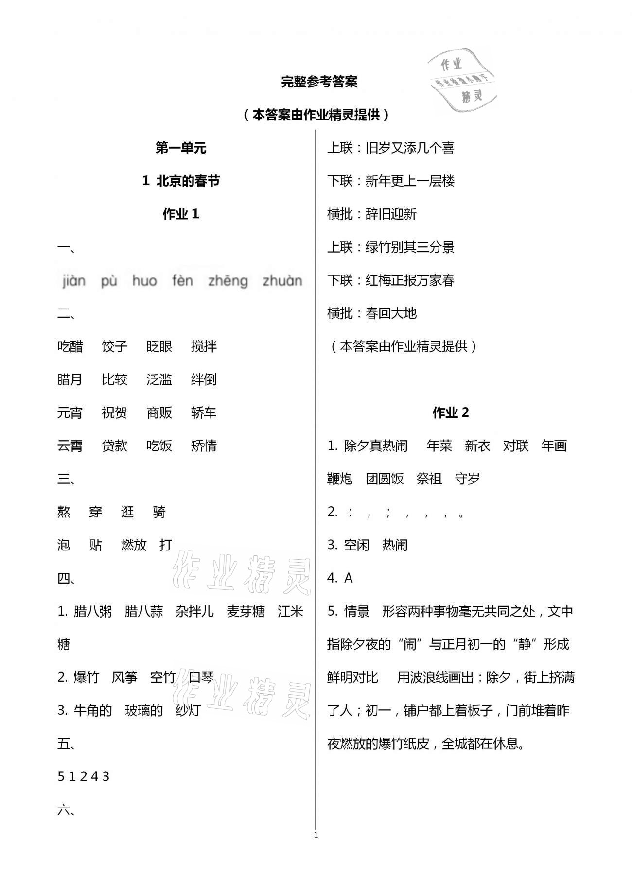 2021年新課程學(xué)習(xí)指導(dǎo)六年級語文下冊人教版海南出版社 第1頁