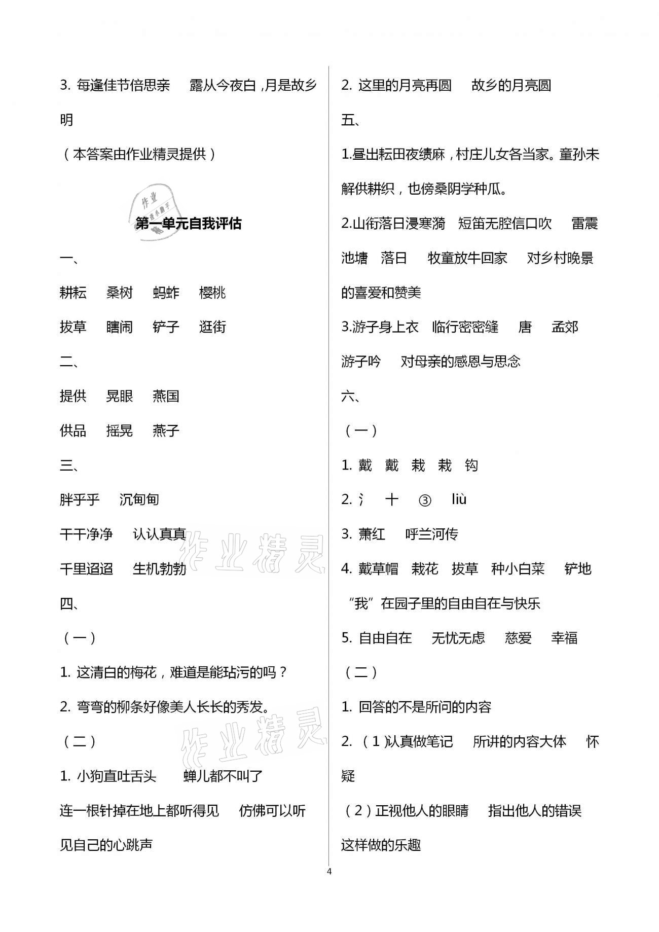 2021年新課程學(xué)習(xí)指導(dǎo)五年級語文下冊人教版海南出版社 第4頁