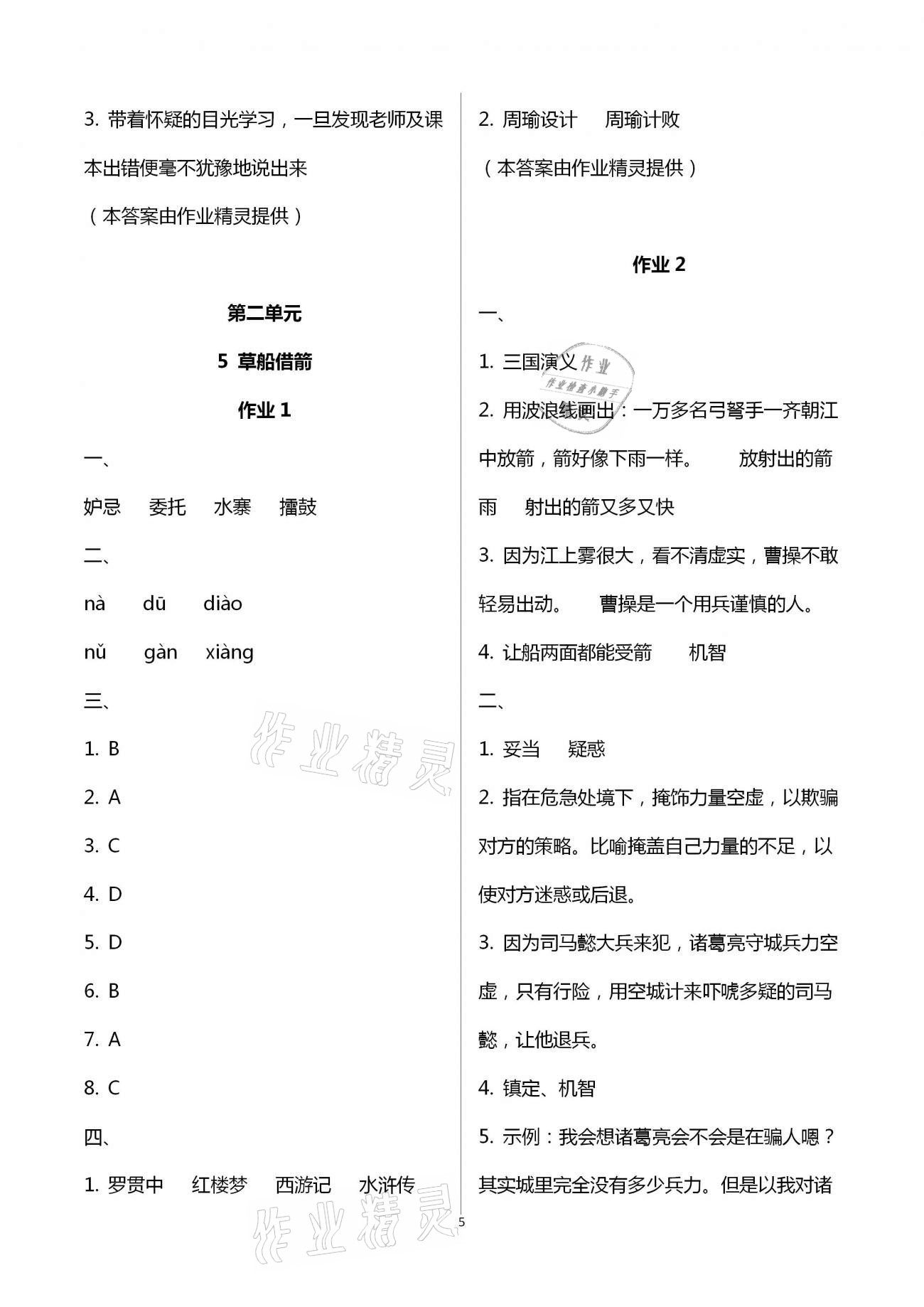 2021年新課程學(xué)習(xí)指導(dǎo)五年級(jí)語文下冊(cè)人教版海南出版社 第5頁