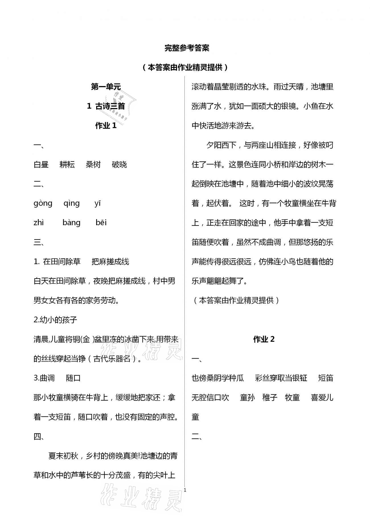 2021年新課程學(xué)習(xí)指導(dǎo)五年級(jí)語文下冊(cè)人教版海南出版社 第1頁