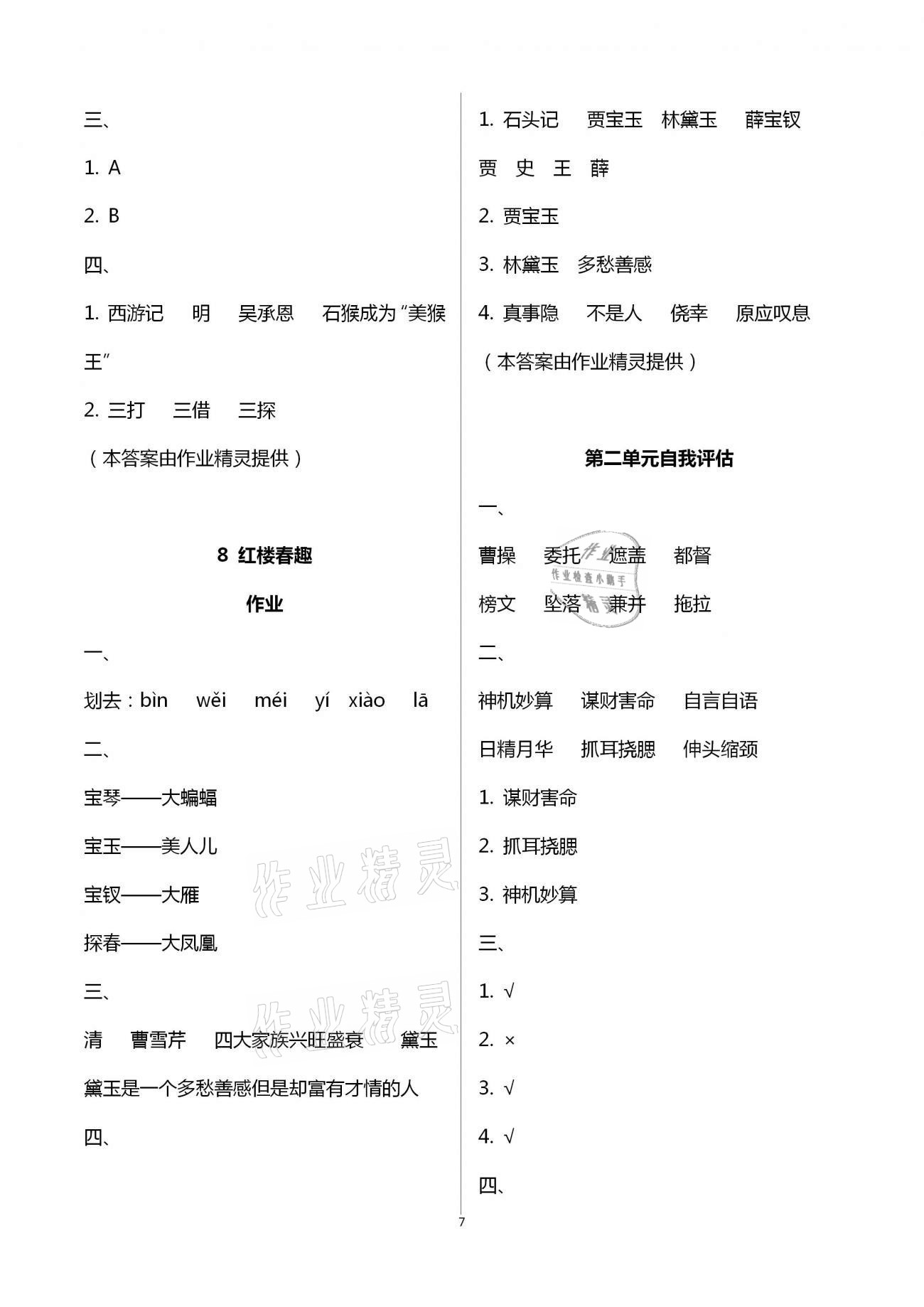 2021年新課程學(xué)習(xí)指導(dǎo)五年級(jí)語(yǔ)文下冊(cè)人教版海南出版社 第7頁(yè)