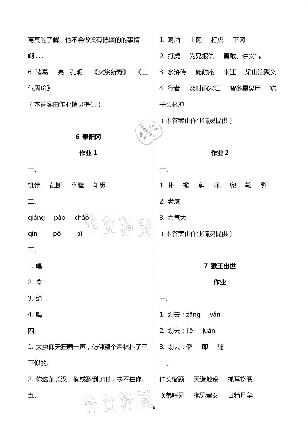 2021年新課程學(xué)習(xí)指導(dǎo)五年級語文下冊人教版海南出版社 第6頁