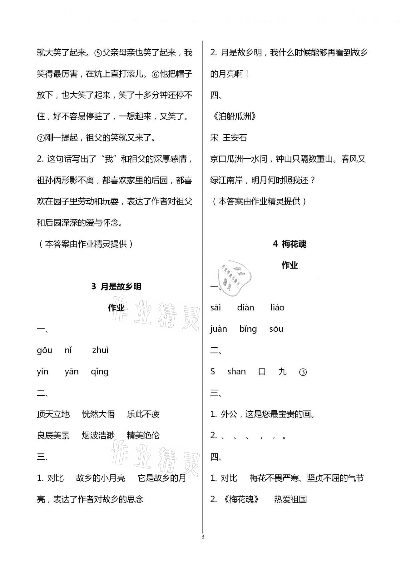 2021年新課程學(xué)習(xí)指導(dǎo)五年級語文下冊人教版海南出版社 第3頁