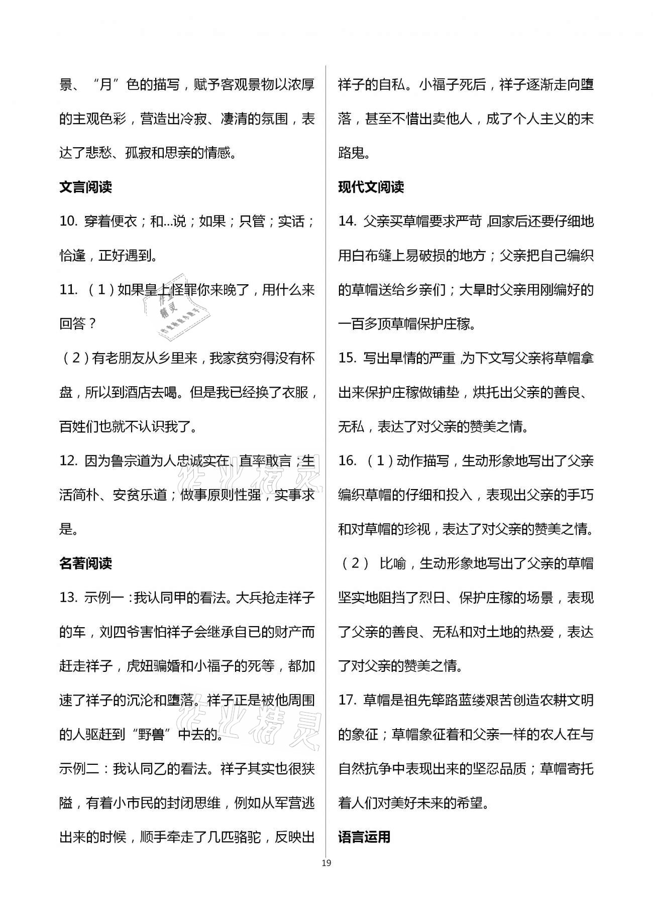 2021年學典七年級語文下冊人教版北京時代華文書局 第19頁