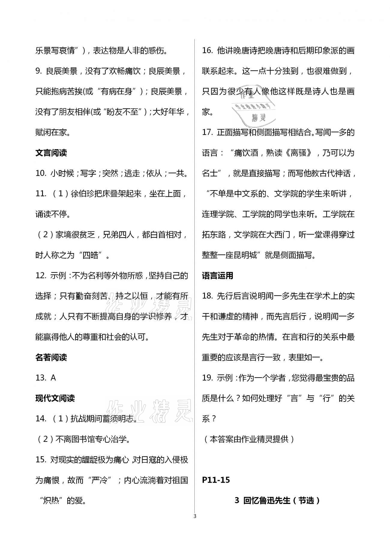 2021年學典七年級語文下冊人教版北京時代華文書局 第3頁