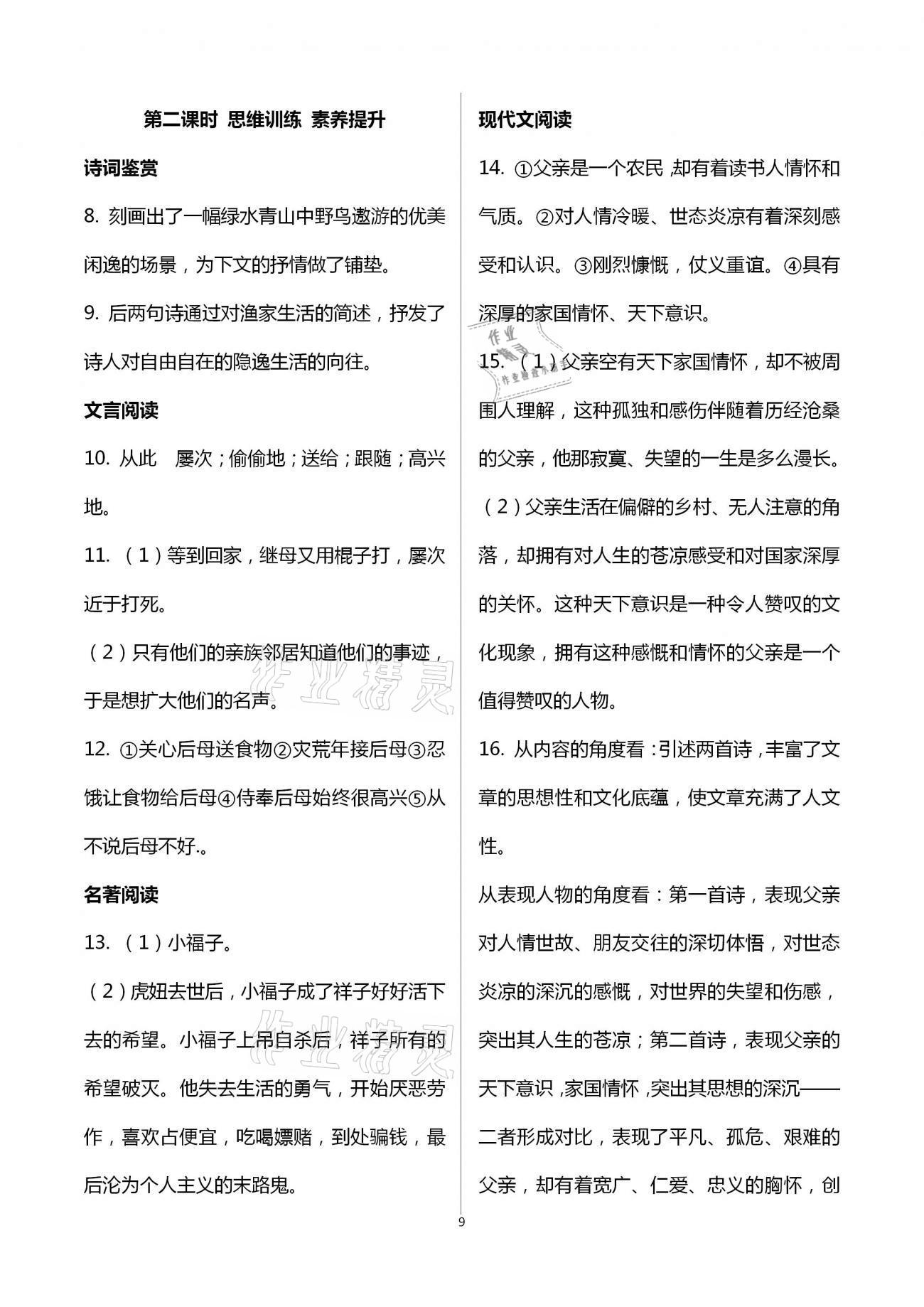 2021年學(xué)典七年級語文下冊人教版北京時代華文書局 第9頁