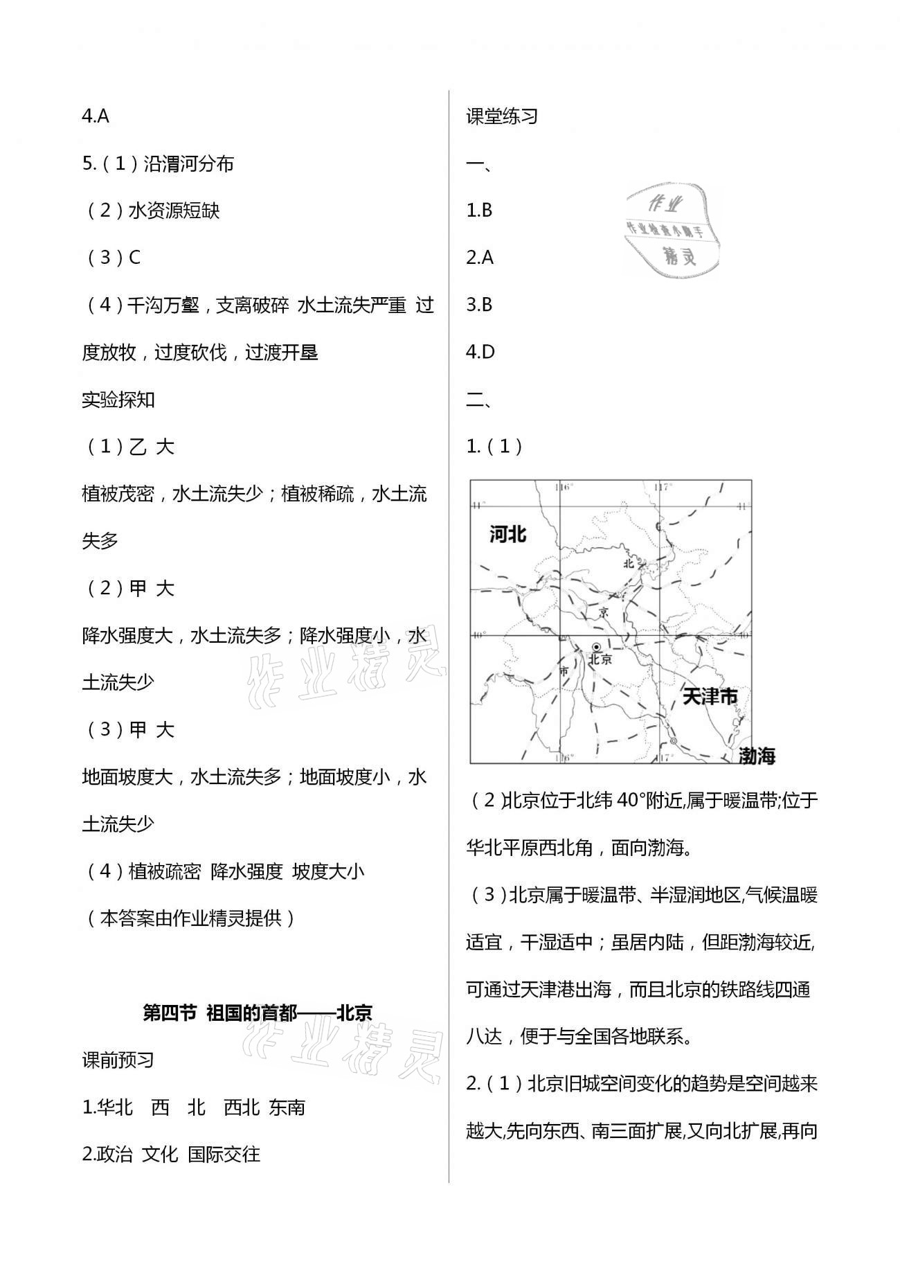 2021年基礎(chǔ)訓(xùn)練八年級地理下冊人教版大象出版社 第7頁