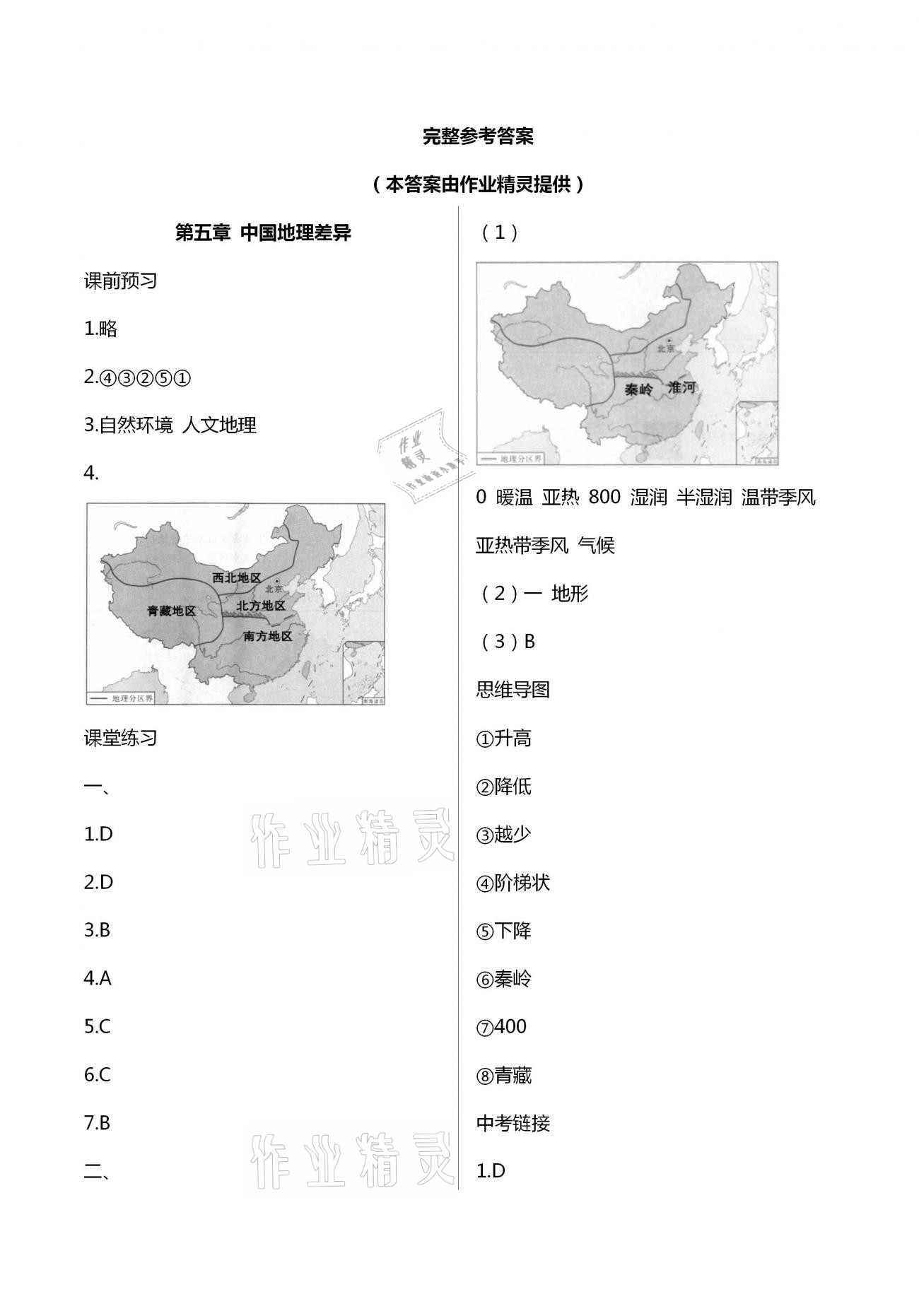 2021年基礎(chǔ)訓(xùn)練八年級地理下冊人教版大象出版社 第1頁