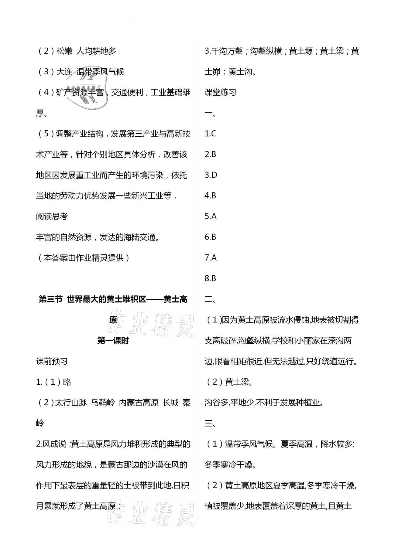 2021年基礎(chǔ)訓(xùn)練八年級(jí)地理下冊(cè)人教版大象出版社 第5頁(yè)