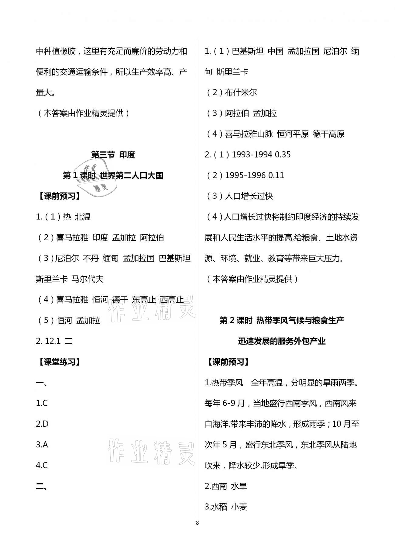 2021年基礎(chǔ)訓(xùn)練七年級地理下冊人教版大象出版社 第8頁