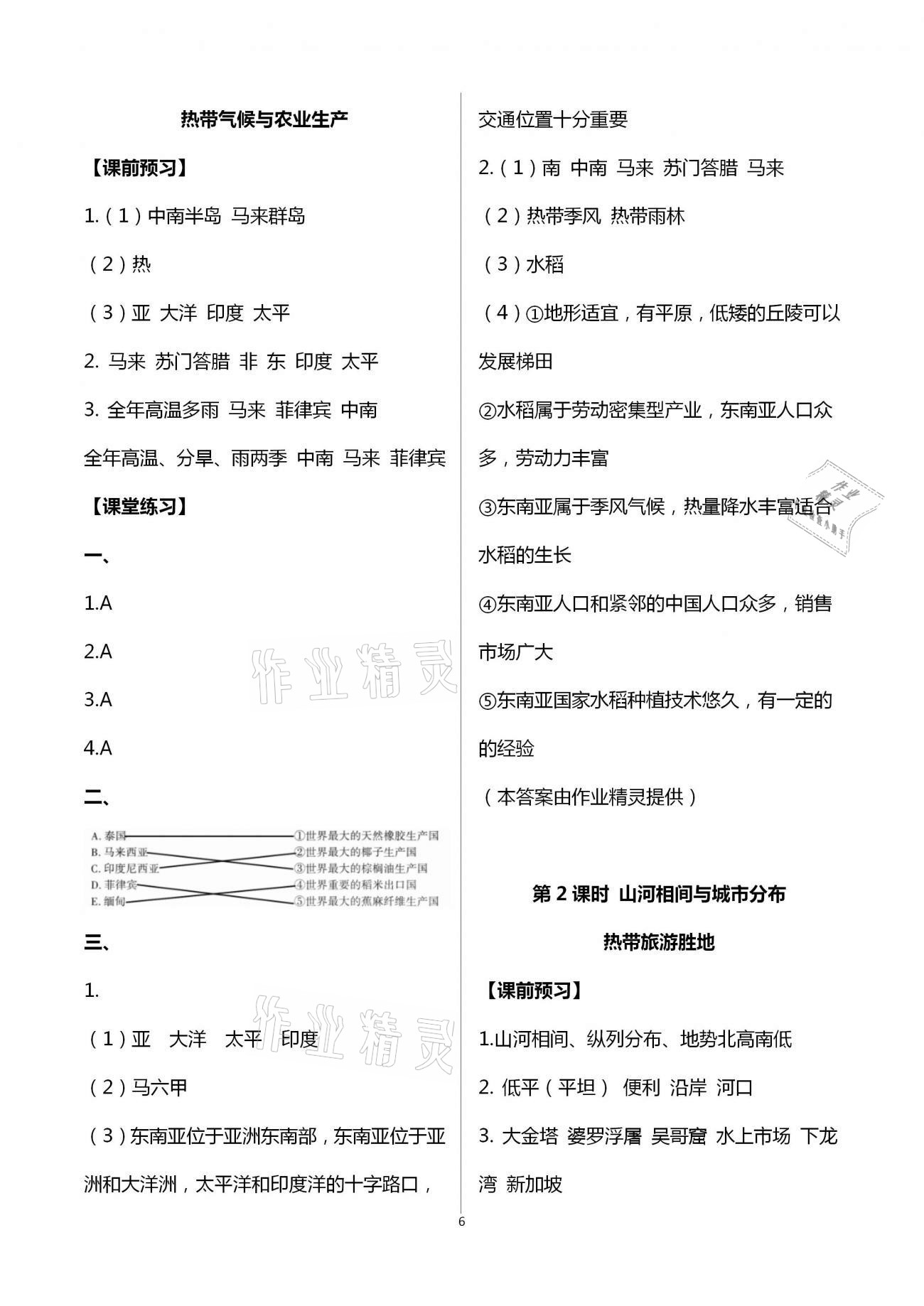 2021年基礎(chǔ)訓(xùn)練七年級(jí)地理下冊(cè)人教版大象出版社 第6頁